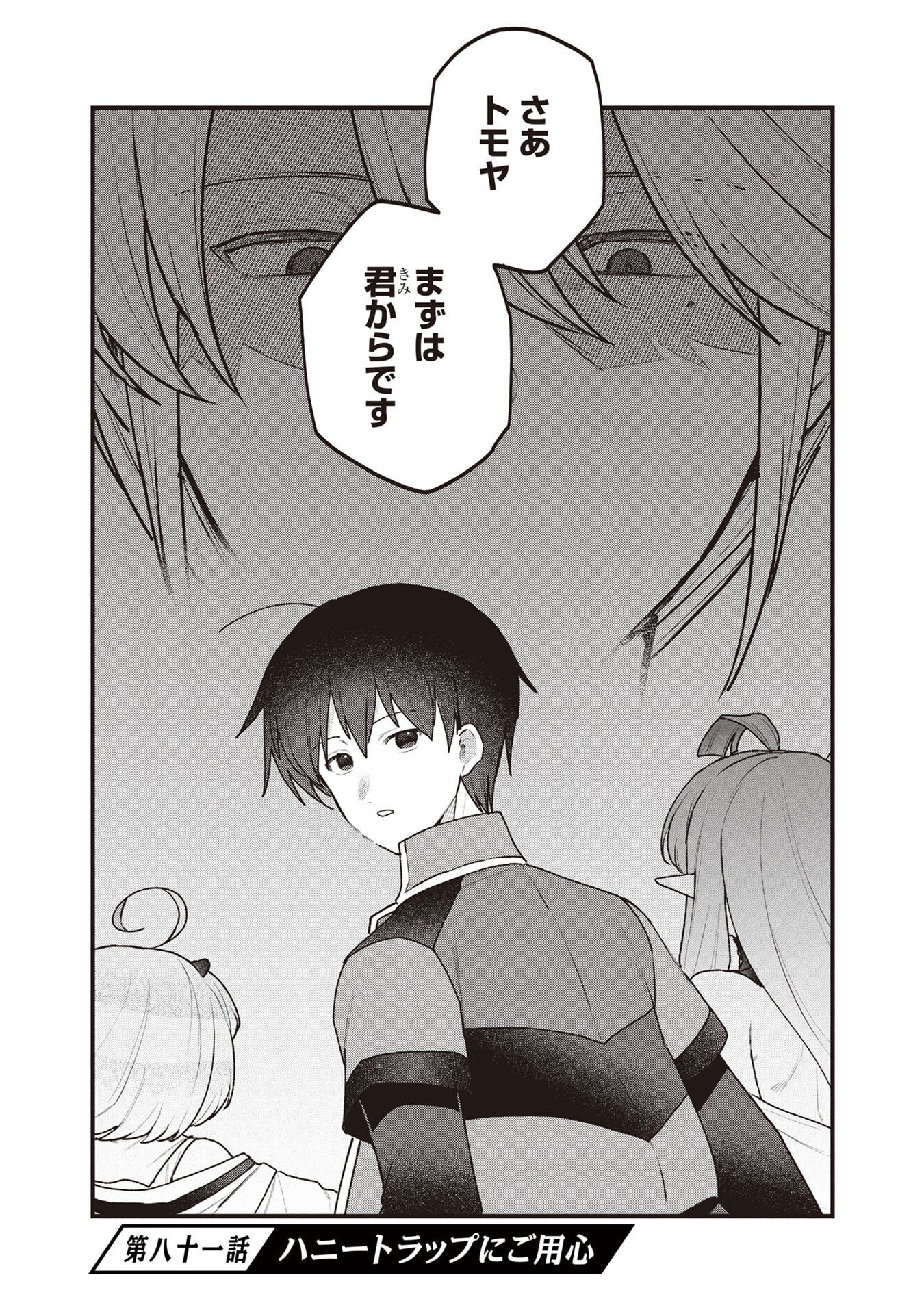Status All Infinity: Tsukai No Saikyou Nouryoku-sha, Isekai Wo Jiyuu Kimama Ni Kurashimasu! Chapter 81 3ページ
