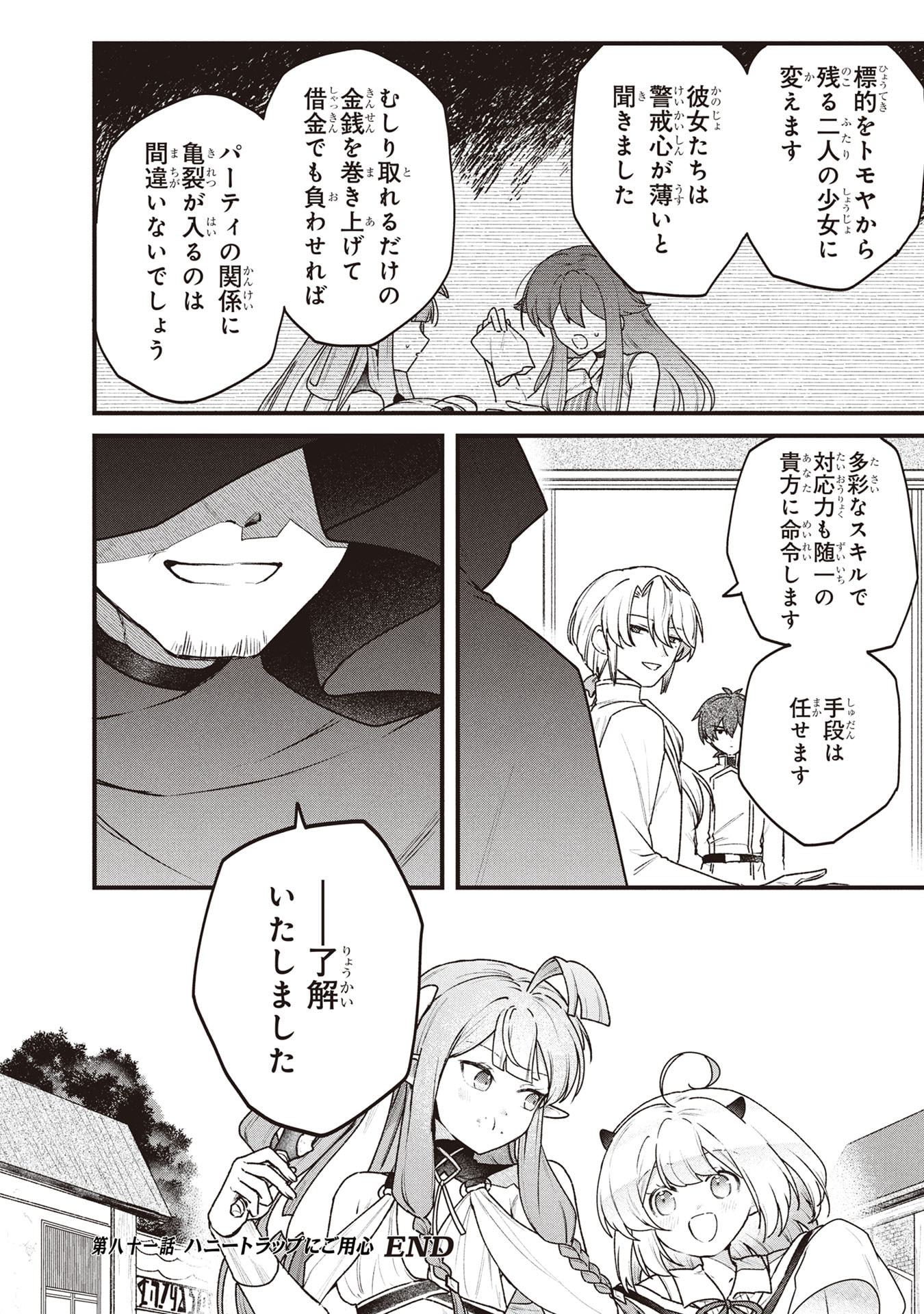 Status All Infinity: Tsukai No Saikyou Nouryoku-sha, Isekai Wo Jiyuu Kimama Ni Kurashimasu! Chapter 81 22ページ