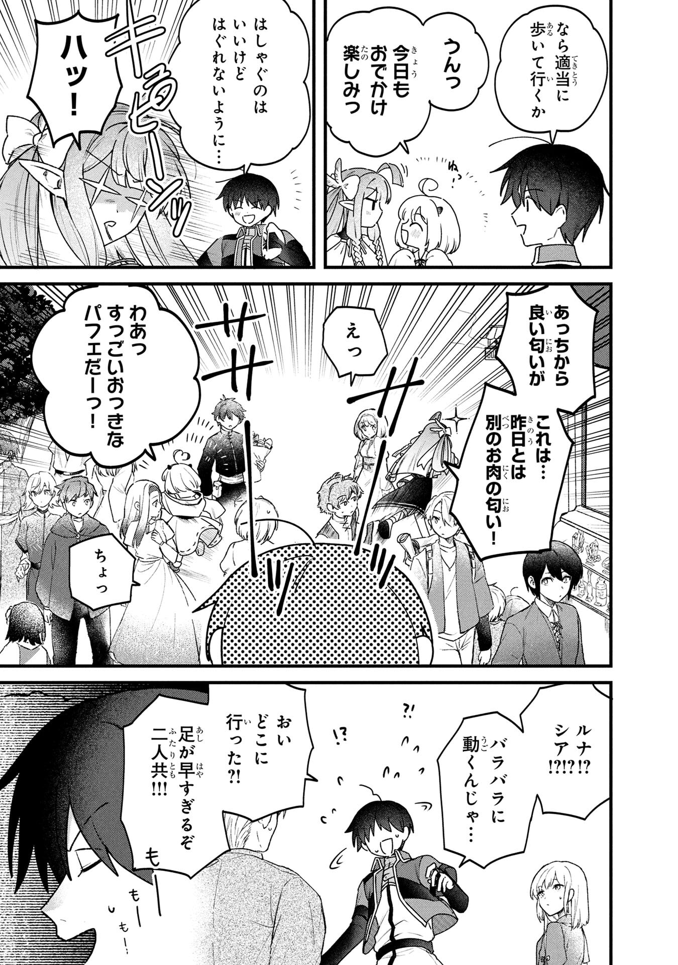 Status All Infinity: Tsukai No Saikyou Nouryoku-sha, Isekai Wo Jiyuu Kimama Ni Kurashimasu! Chapter 81 5ページ
