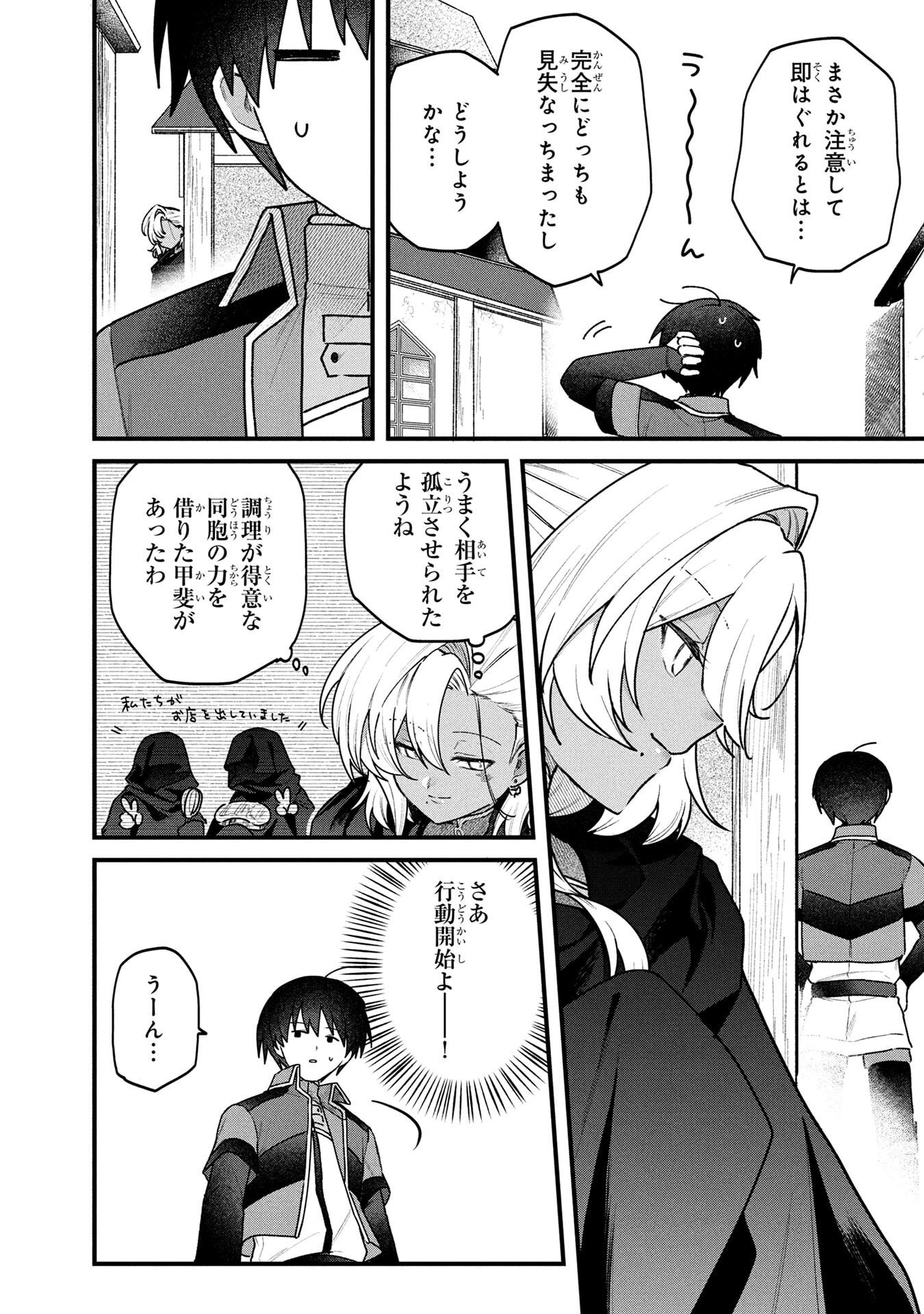 Status All Infinity: Tsukai No Saikyou Nouryoku-sha, Isekai Wo Jiyuu Kimama Ni Kurashimasu! Chapter 81 6ページ