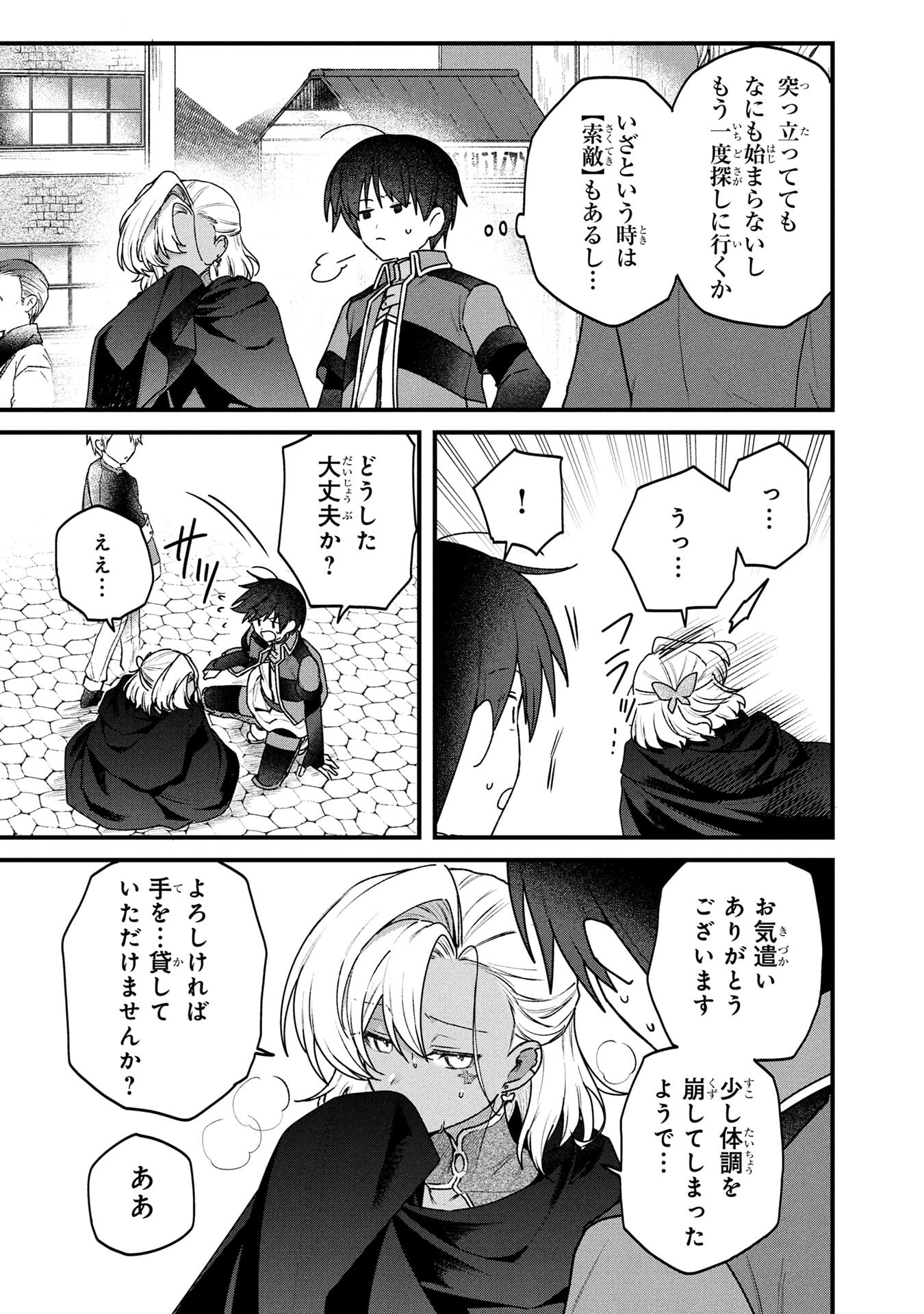Status All Infinity: Tsukai No Saikyou Nouryoku-sha, Isekai Wo Jiyuu Kimama Ni Kurashimasu! Chapter 81 7ページ