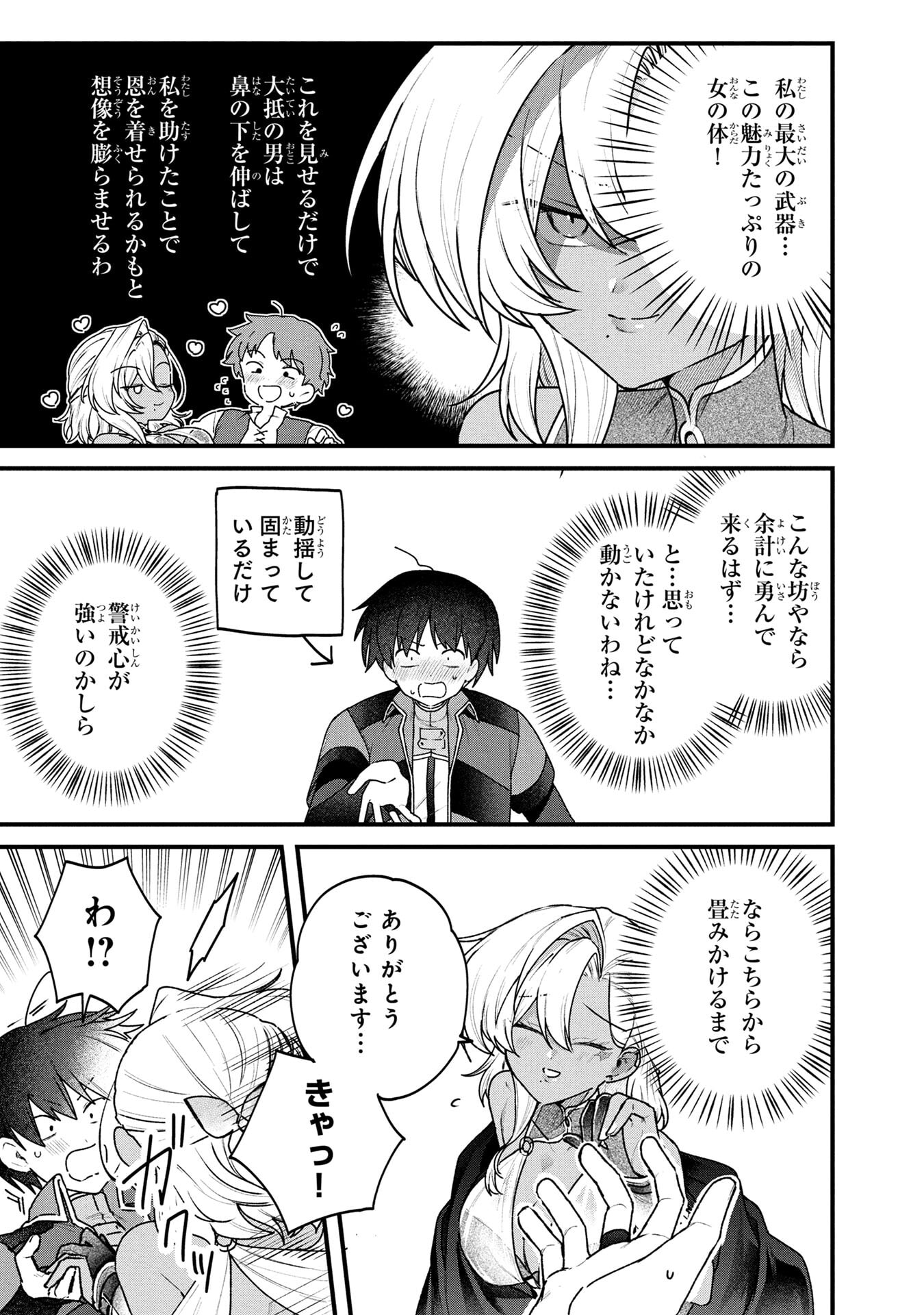 Status All Infinity: Tsukai No Saikyou Nouryoku-sha, Isekai Wo Jiyuu Kimama Ni Kurashimasu! Chapter 81 9ページ