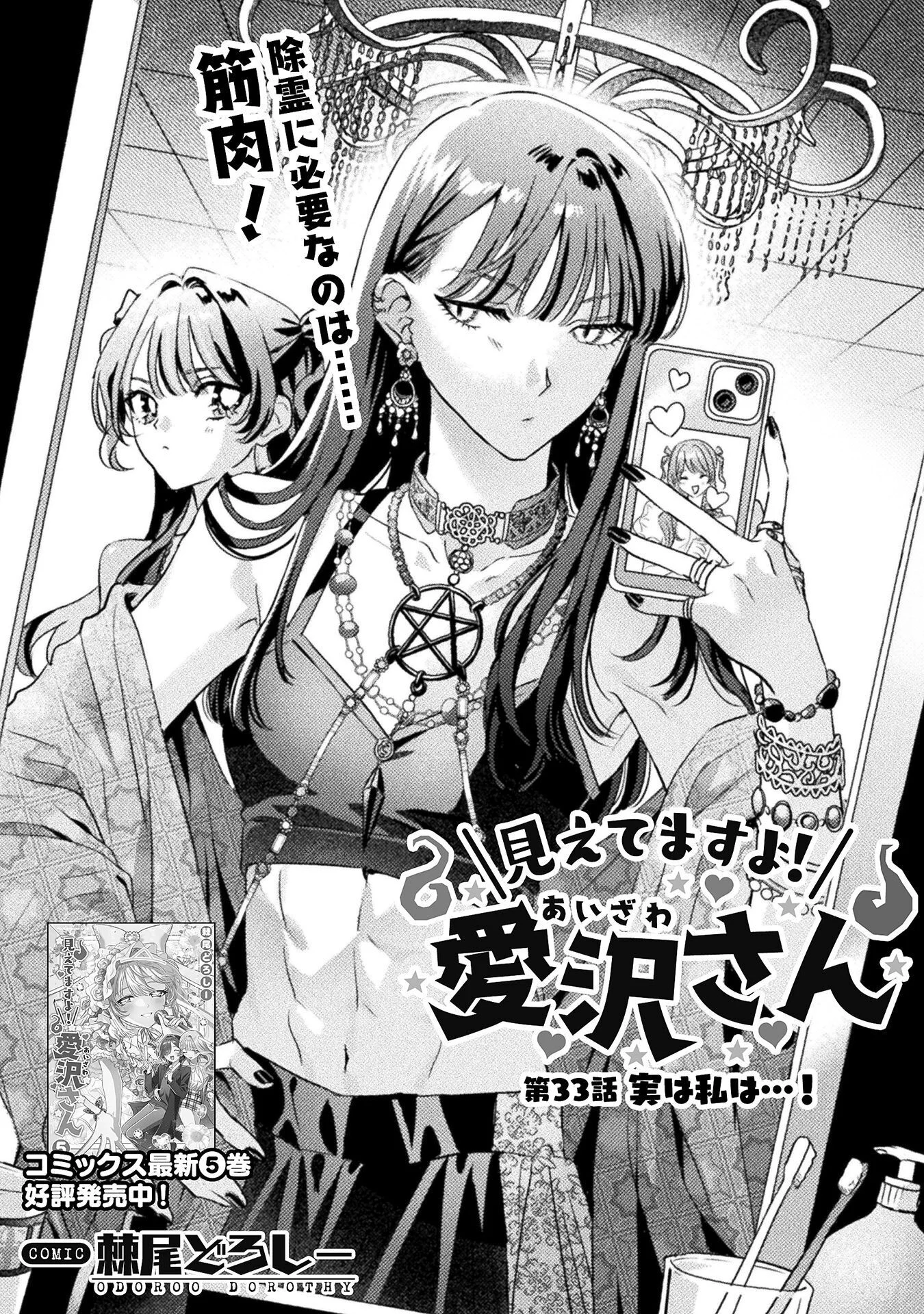 Mietemasu yo! Aizawa-san Chapter 33 1ページ