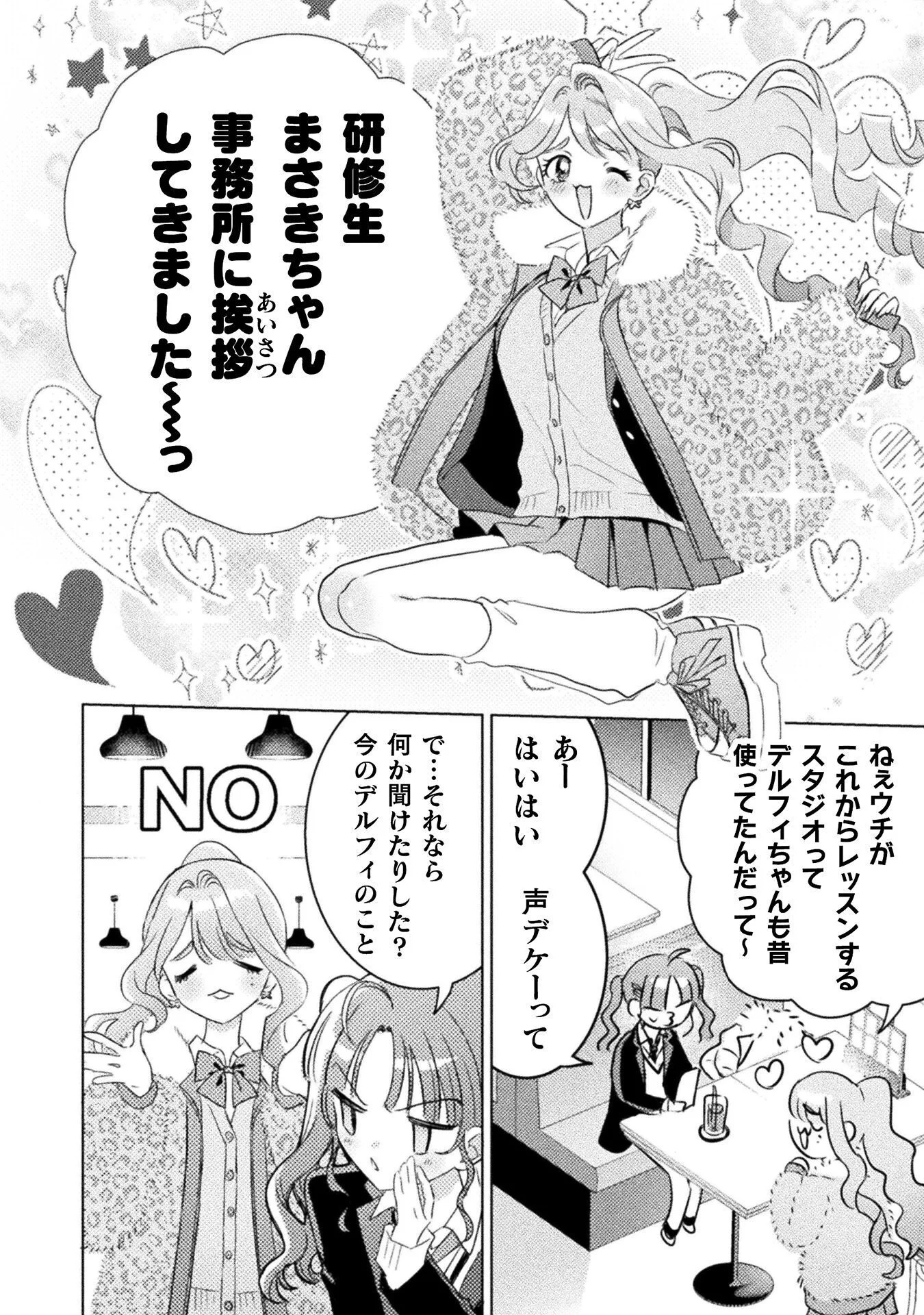 Mietemasu yo! Aizawa-san Chapter 33 2ページ