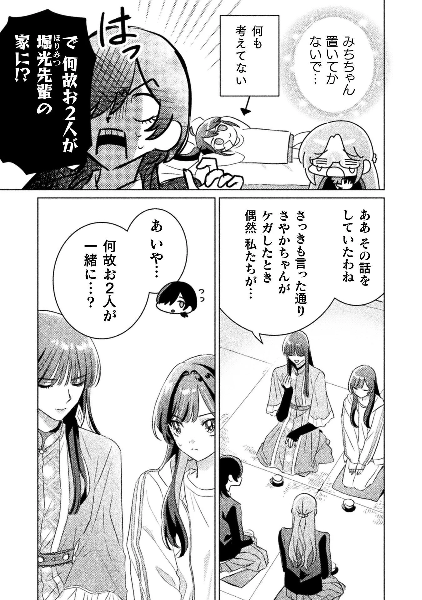 Mietemasu yo! Aizawa-san Chapter 33 11ページ