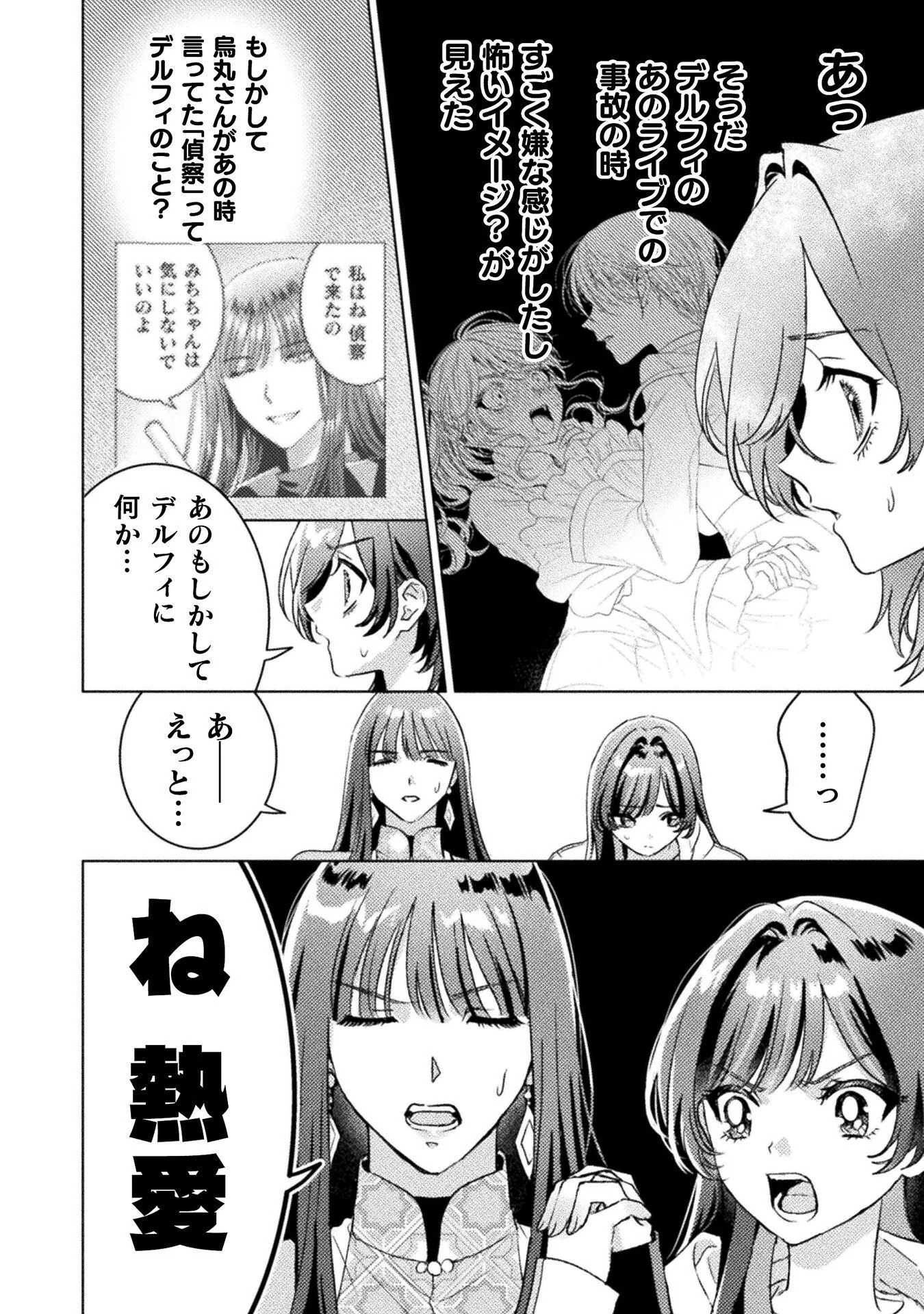 Mietemasu yo! Aizawa-san Chapter 33 12ページ