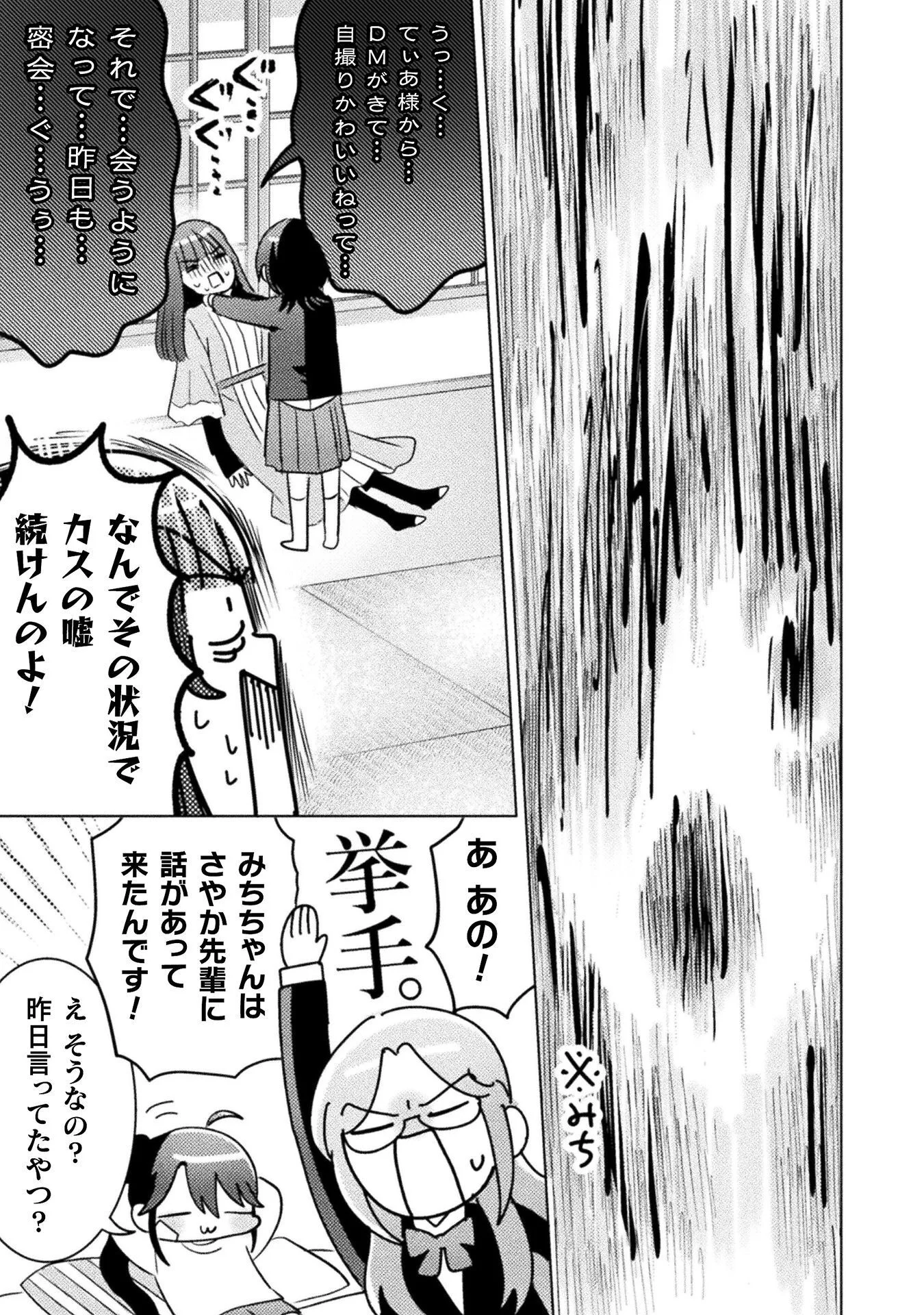 Mietemasu yo! Aizawa-san Chapter 33 13ページ