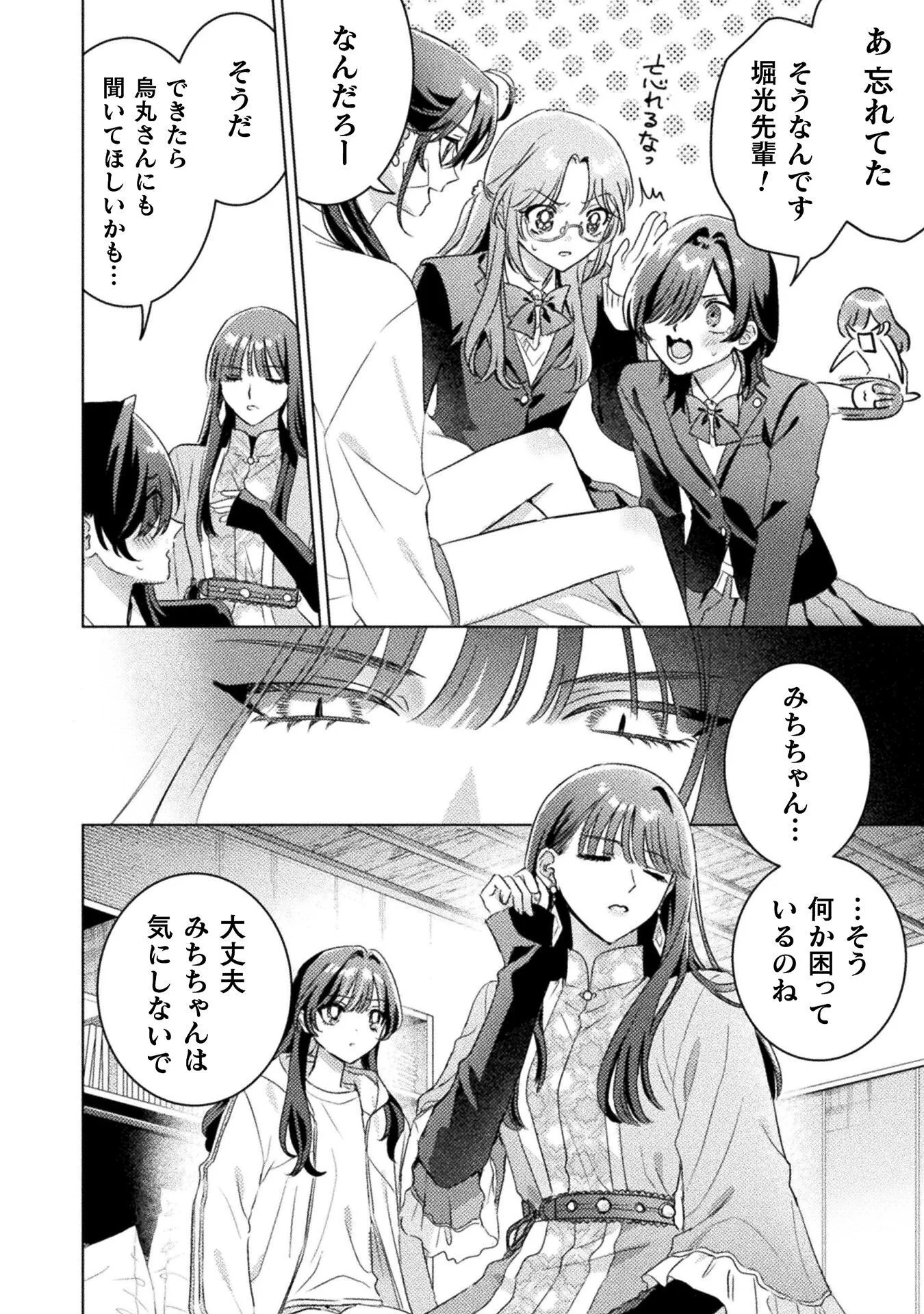 Mietemasu yo! Aizawa-san Chapter 33 14ページ