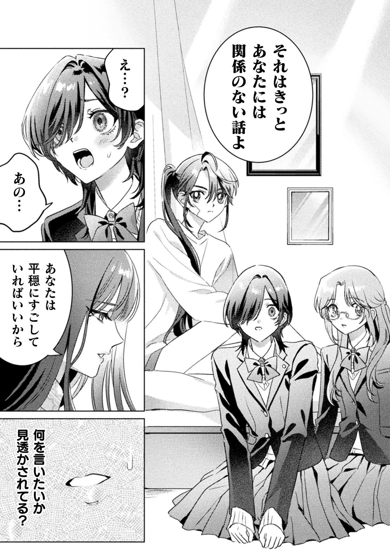 Mietemasu yo! Aizawa-san Chapter 33 15ページ