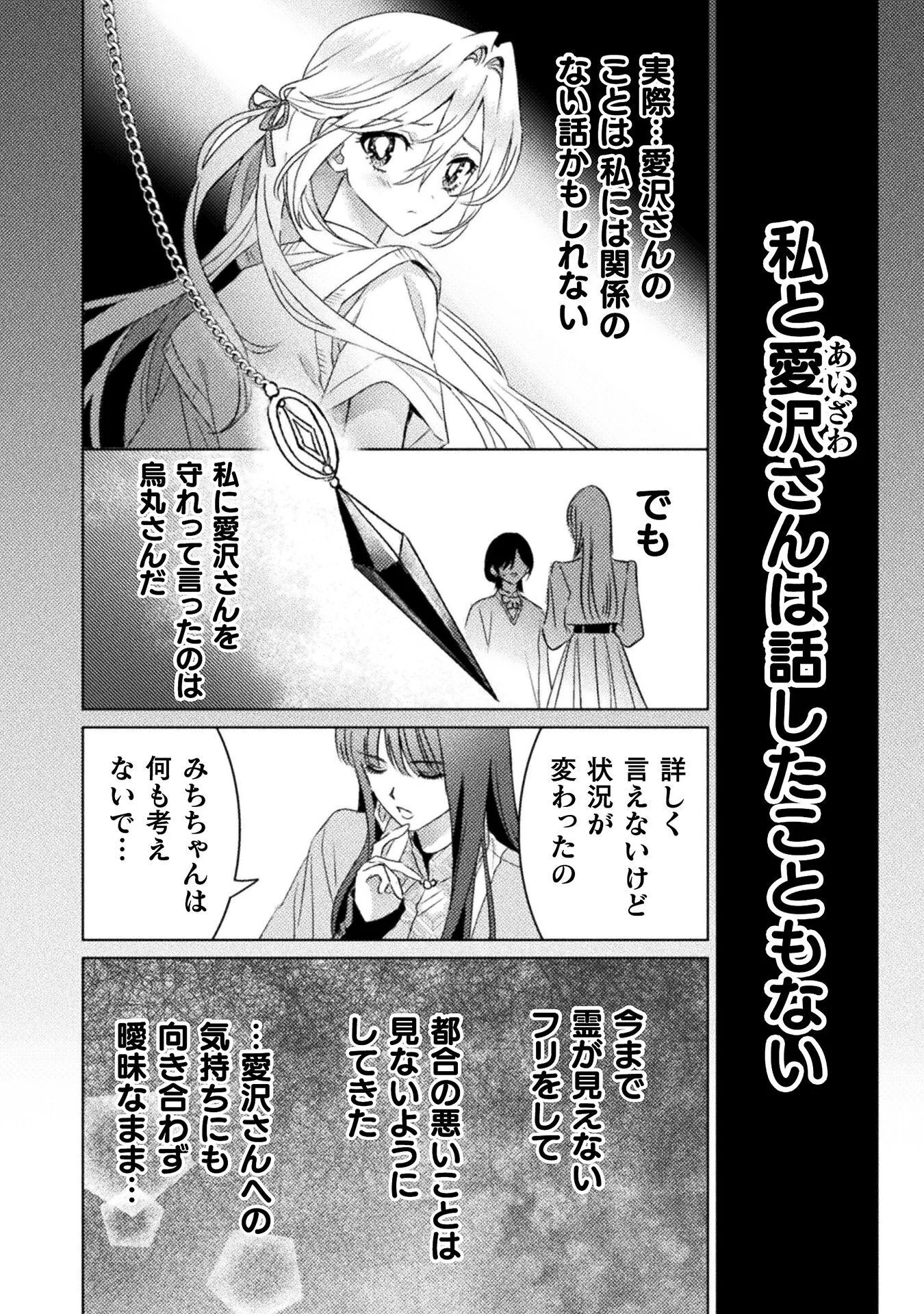 Mietemasu yo! Aizawa-san Chapter 33 16ページ
