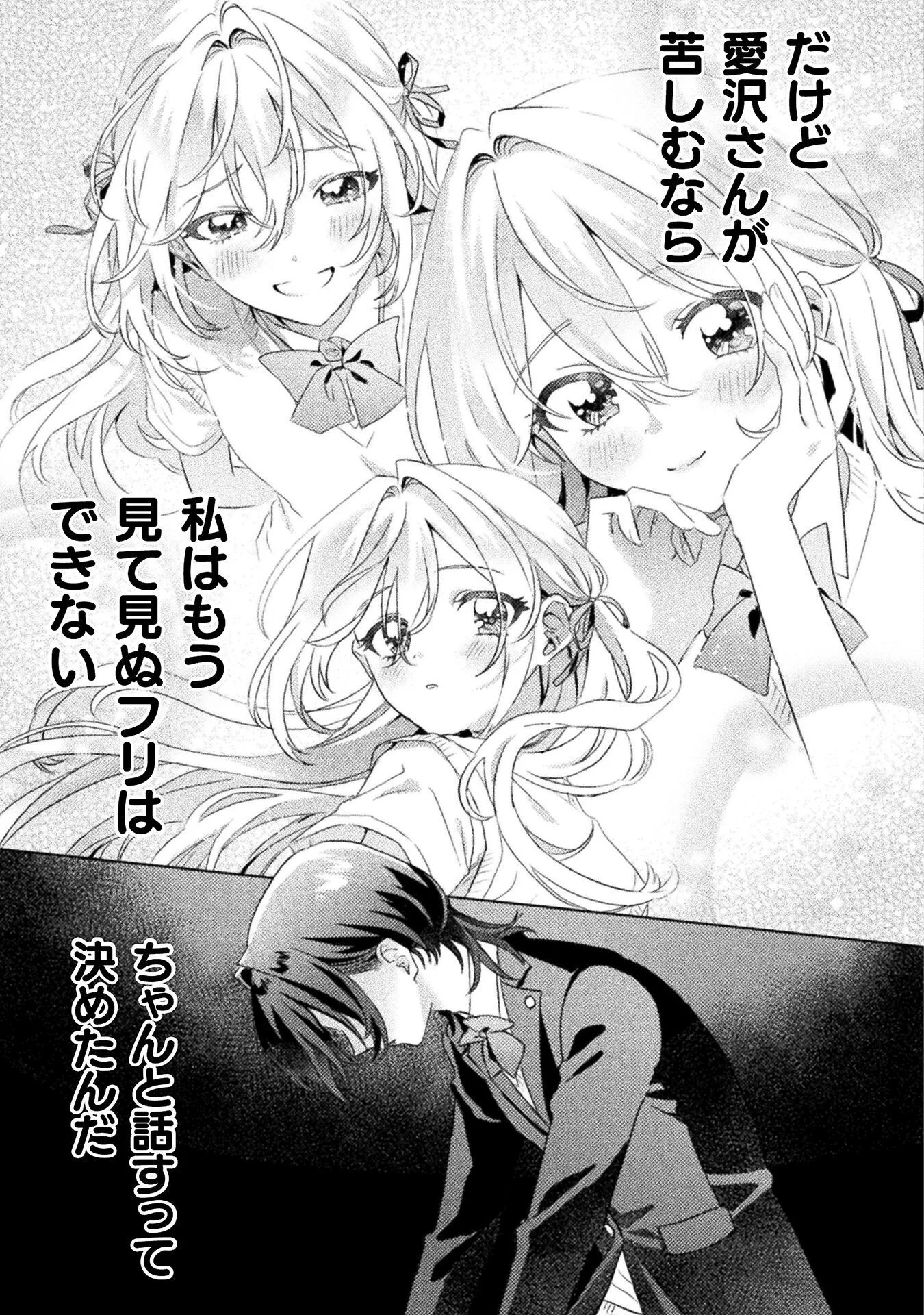 Mietemasu yo! Aizawa-san Chapter 33 17ページ