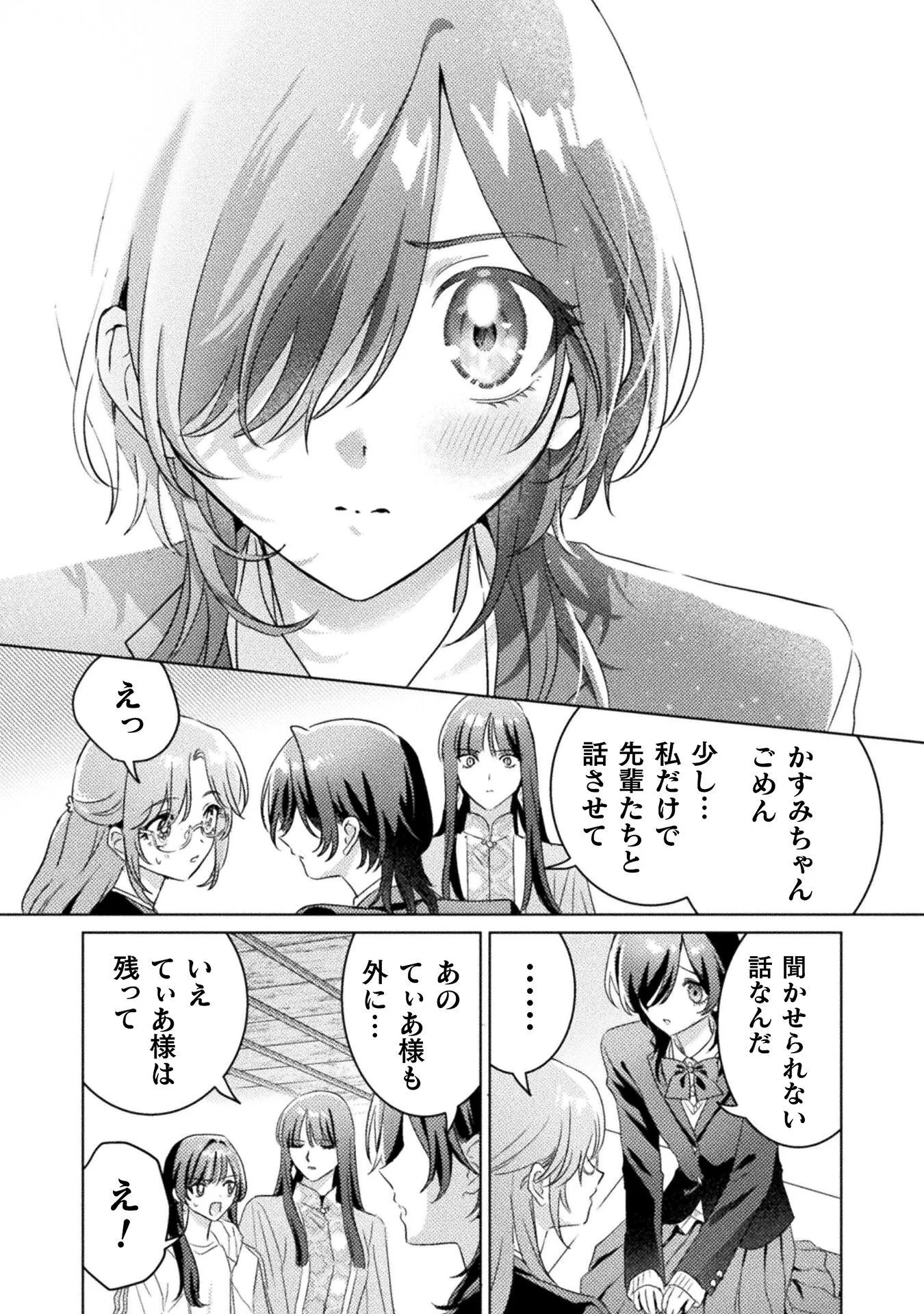Mietemasu yo! Aizawa-san Chapter 33 18ページ