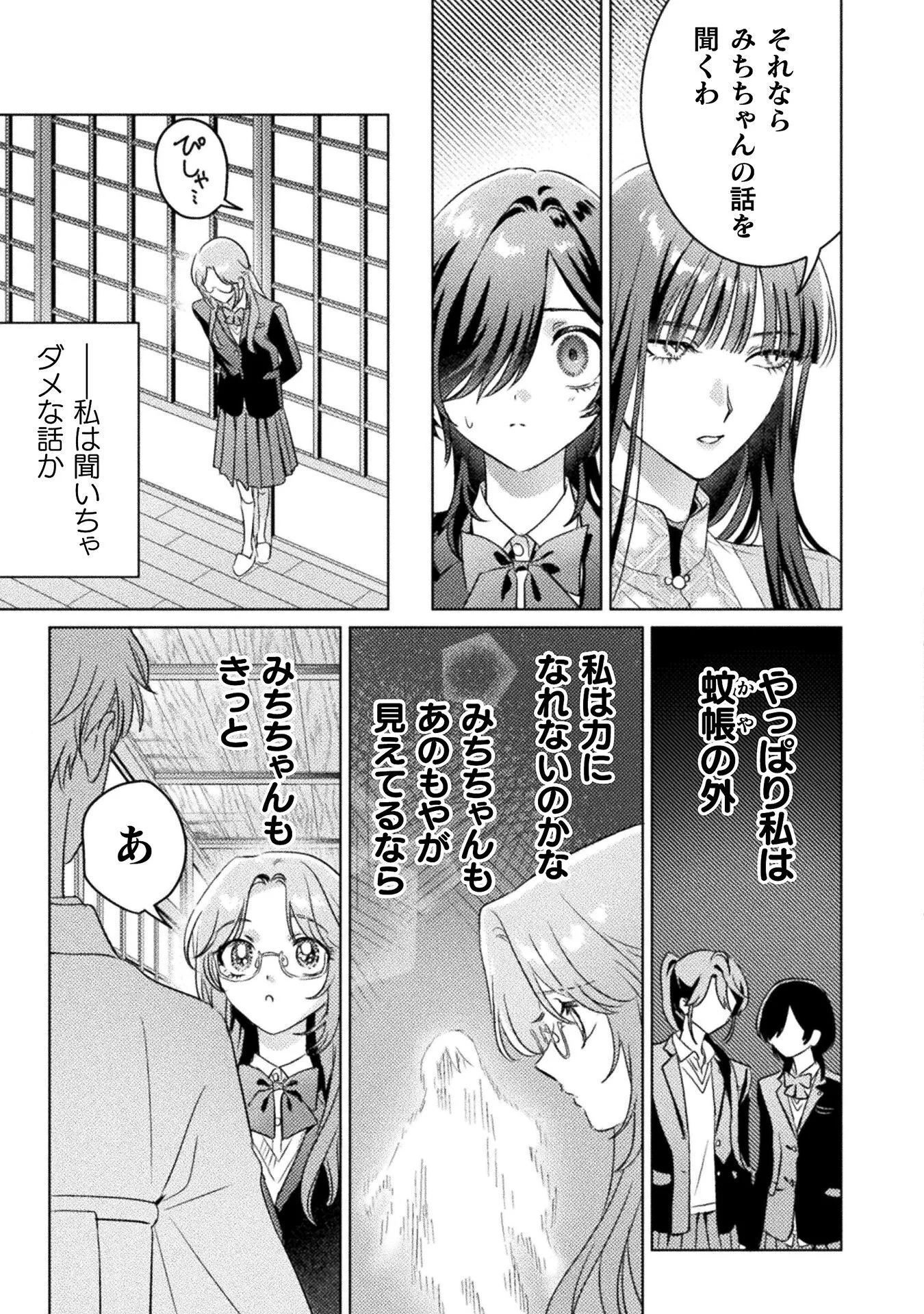 Mietemasu yo! Aizawa-san Chapter 33 19ページ