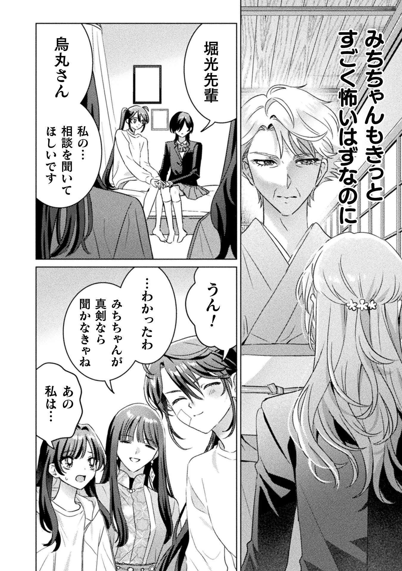 Mietemasu yo! Aizawa-san Chapter 33 20ページ
