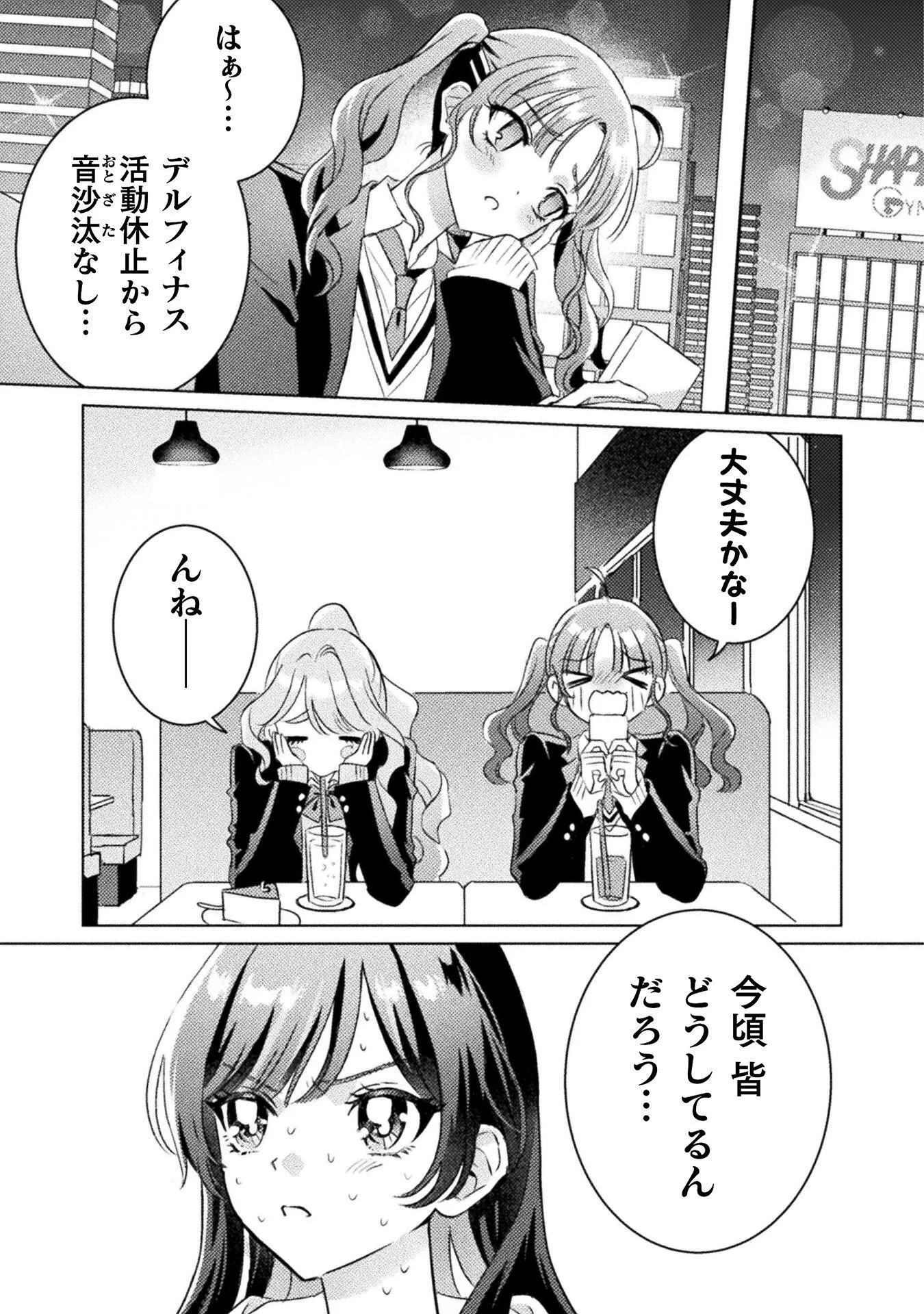 Mietemasu yo! Aizawa-san Chapter 33 3ページ