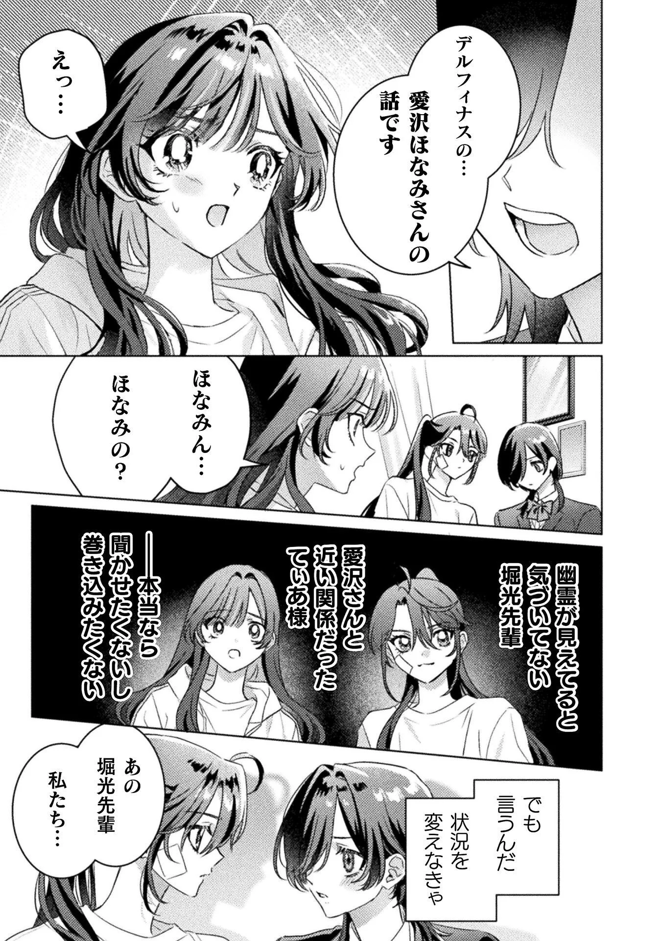 Mietemasu yo! Aizawa-san Chapter 33 21ページ