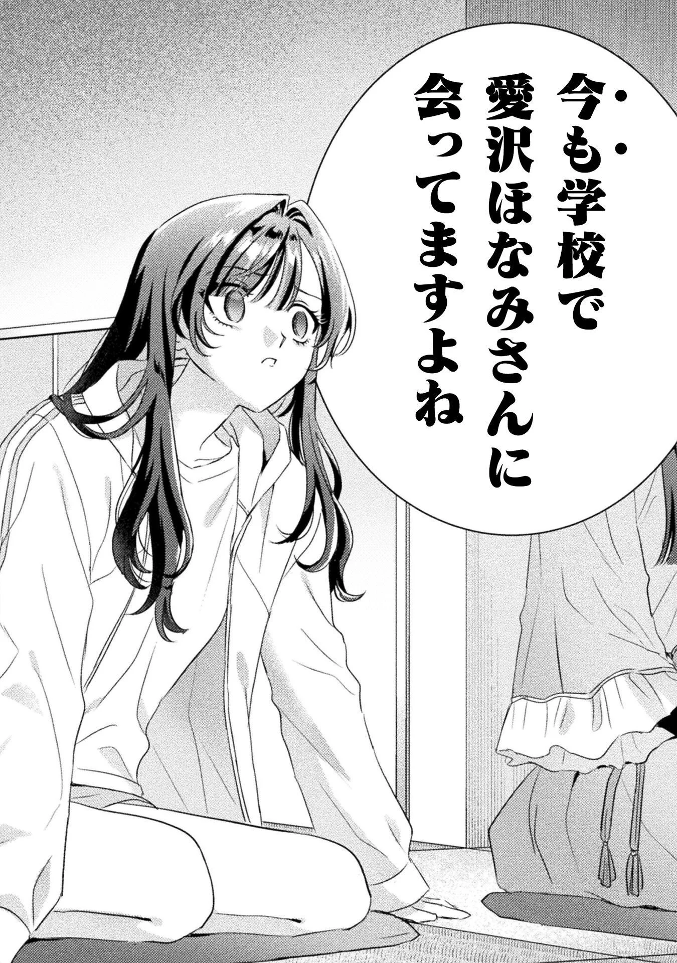 Mietemasu yo! Aizawa-san Chapter 33 22ページ