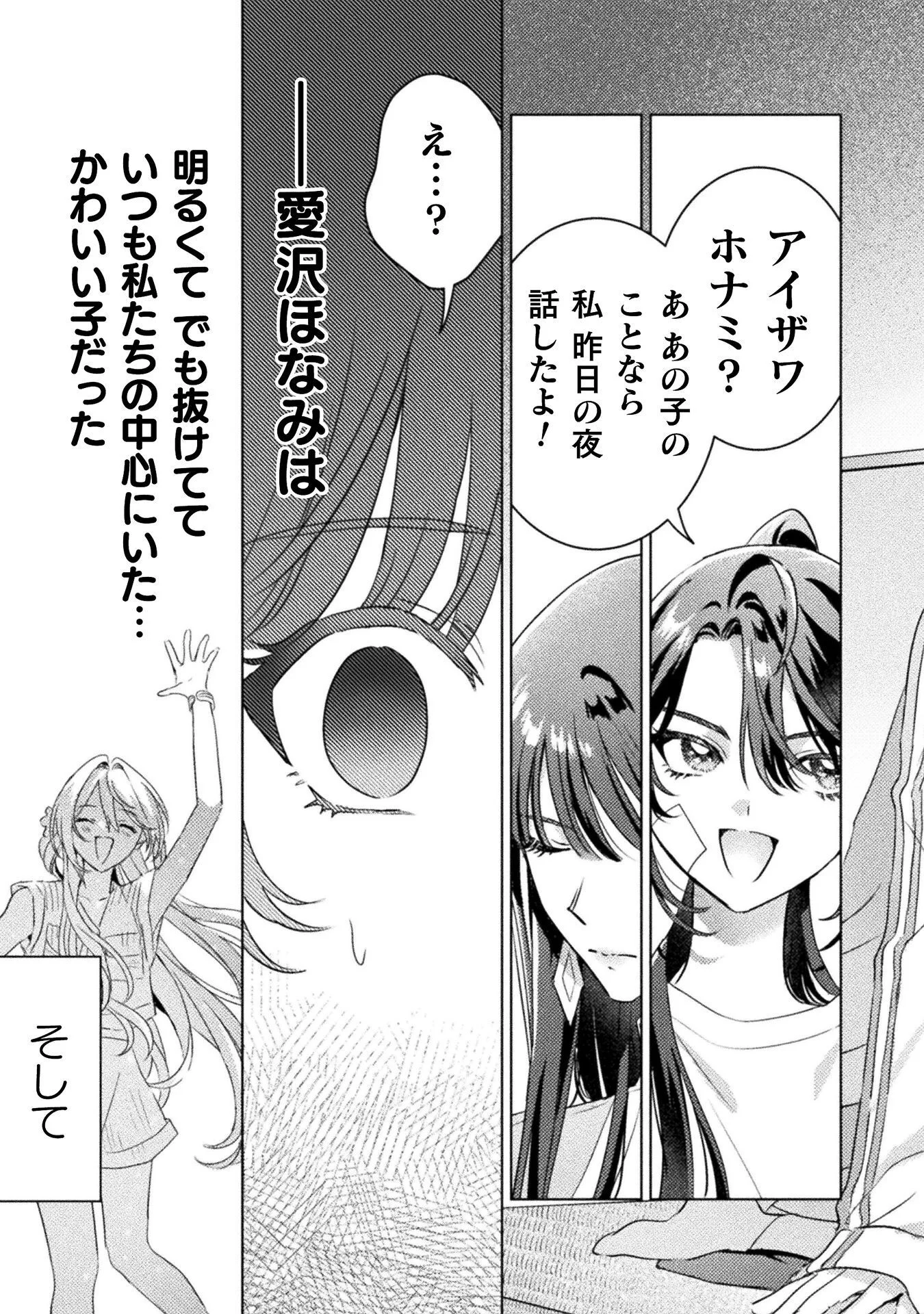 Mietemasu yo! Aizawa-san Chapter 33 23ページ
