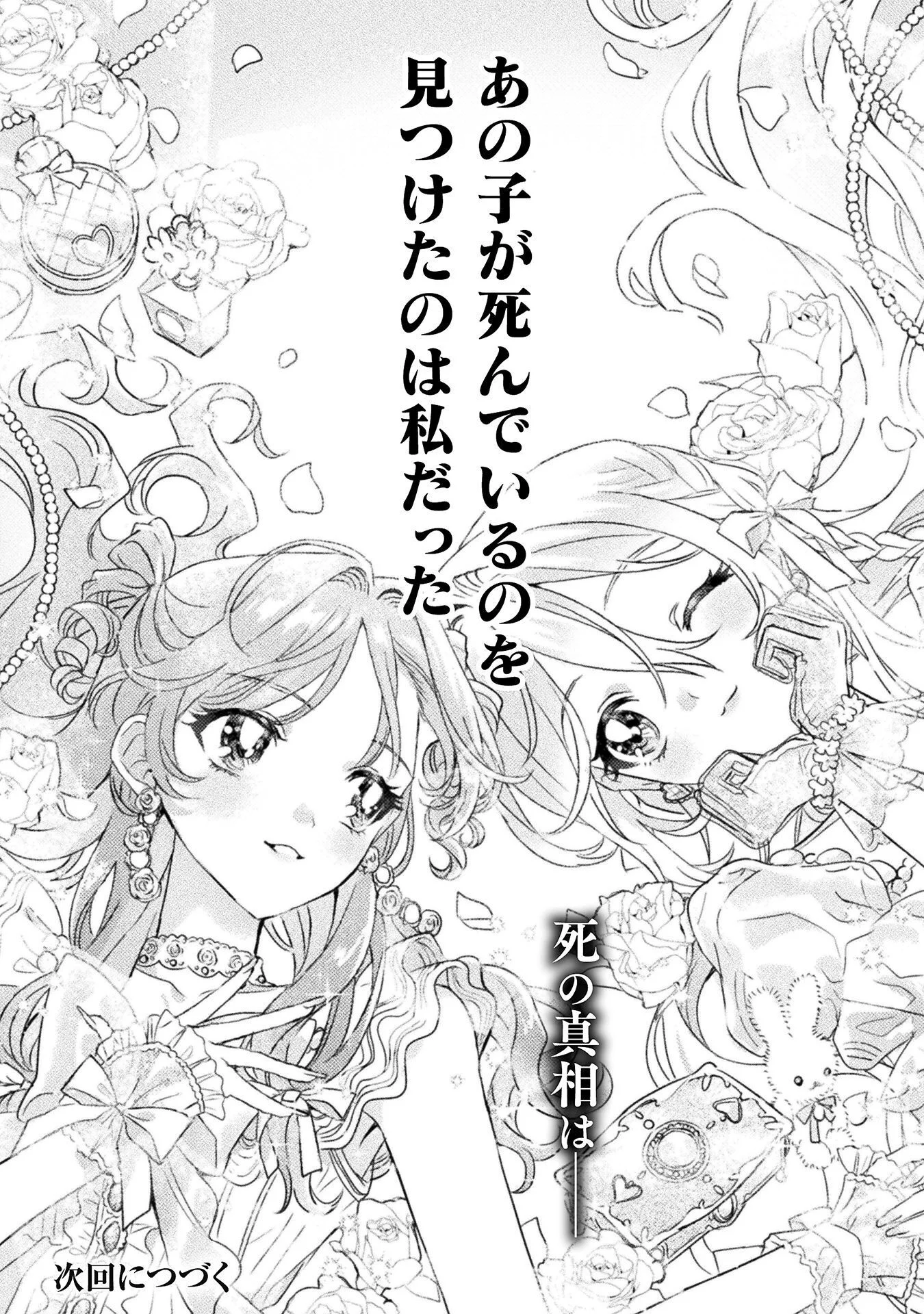 Mietemasu yo! Aizawa-san Chapter 33 24ページ