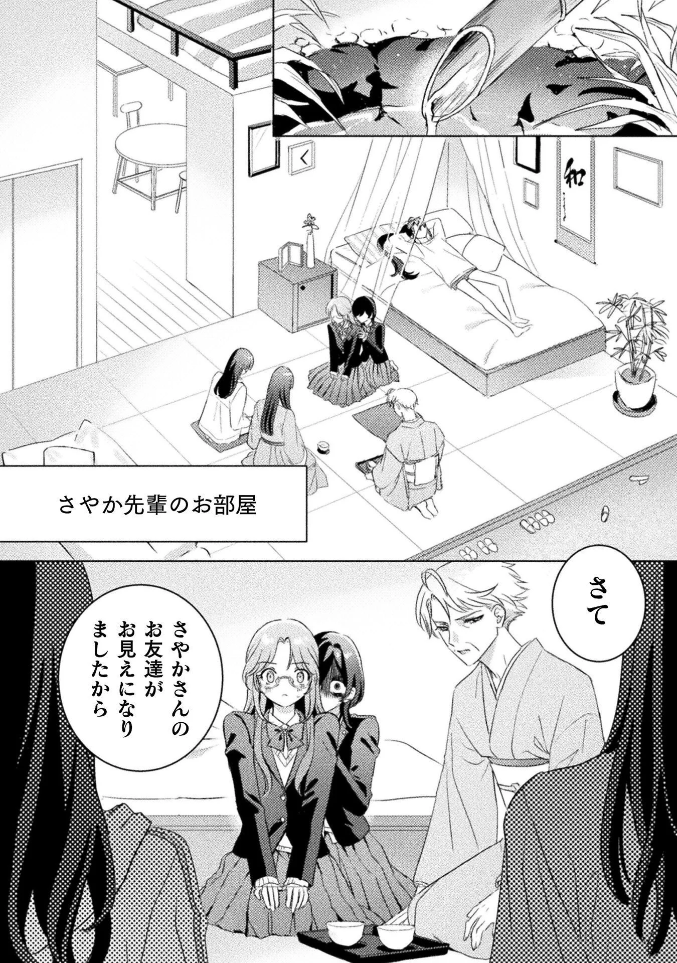 Mietemasu yo! Aizawa-san Chapter 33 4ページ