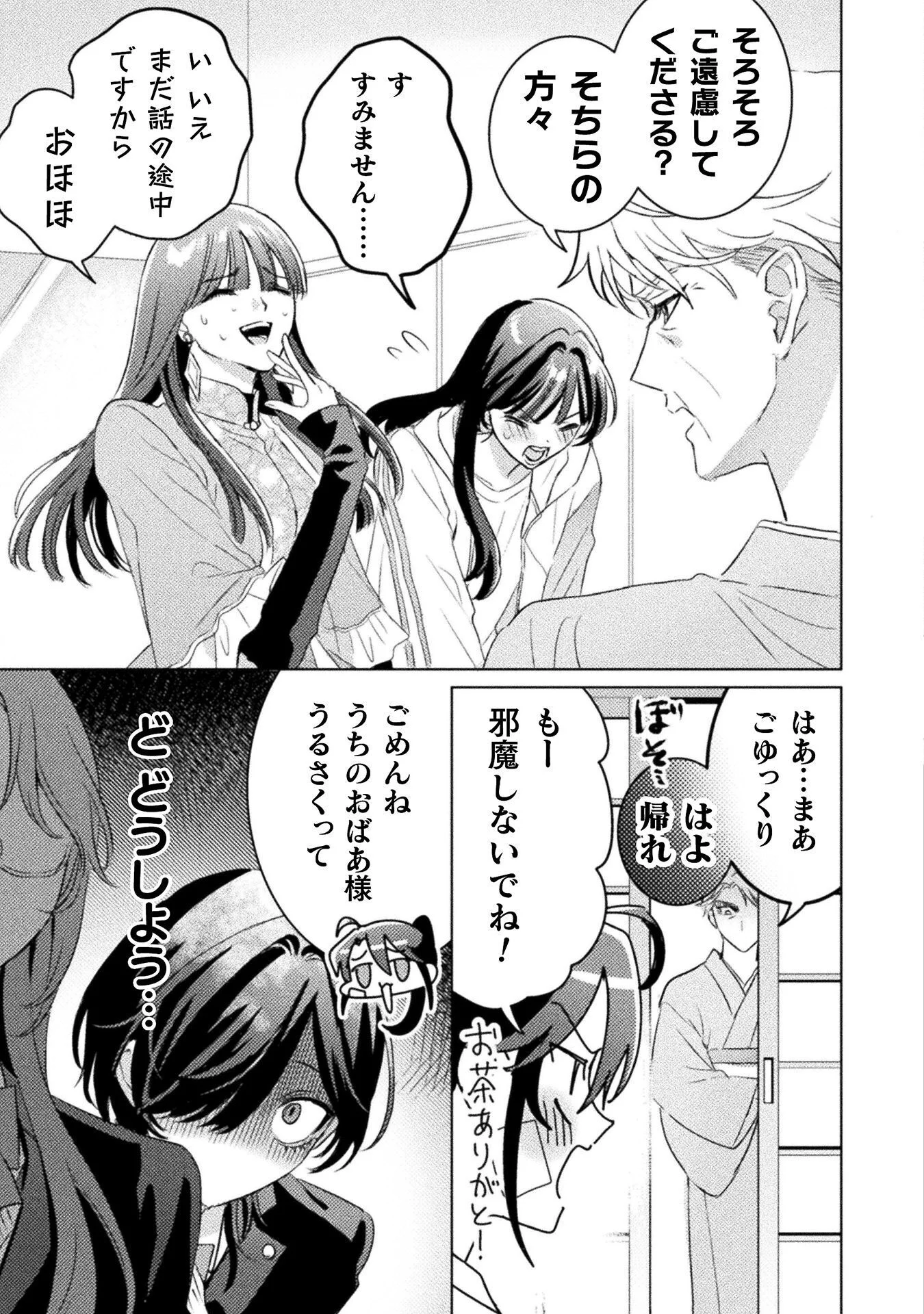 Mietemasu yo! Aizawa-san Chapter 33 5ページ