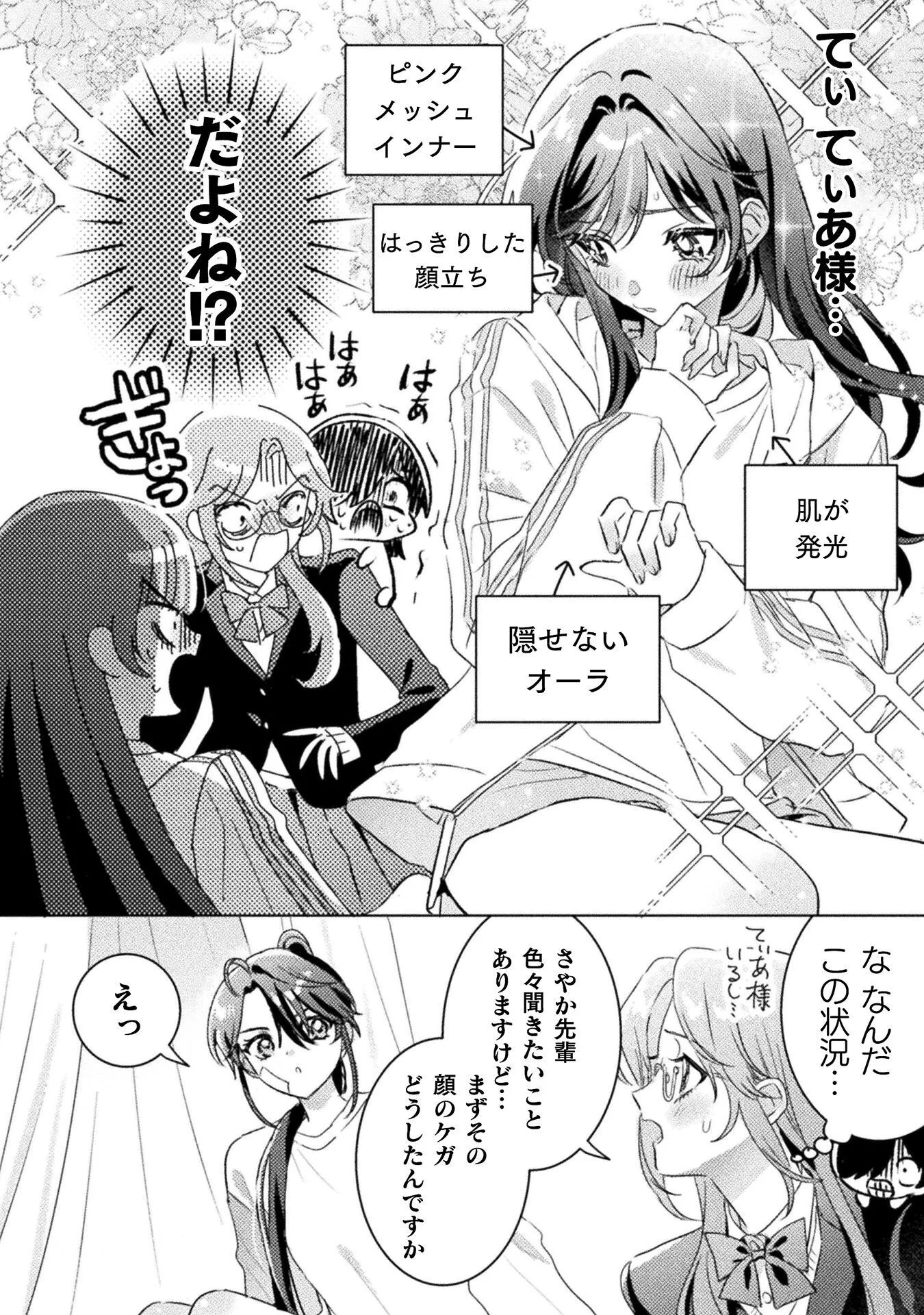 Mietemasu yo! Aizawa-san Chapter 33 6ページ