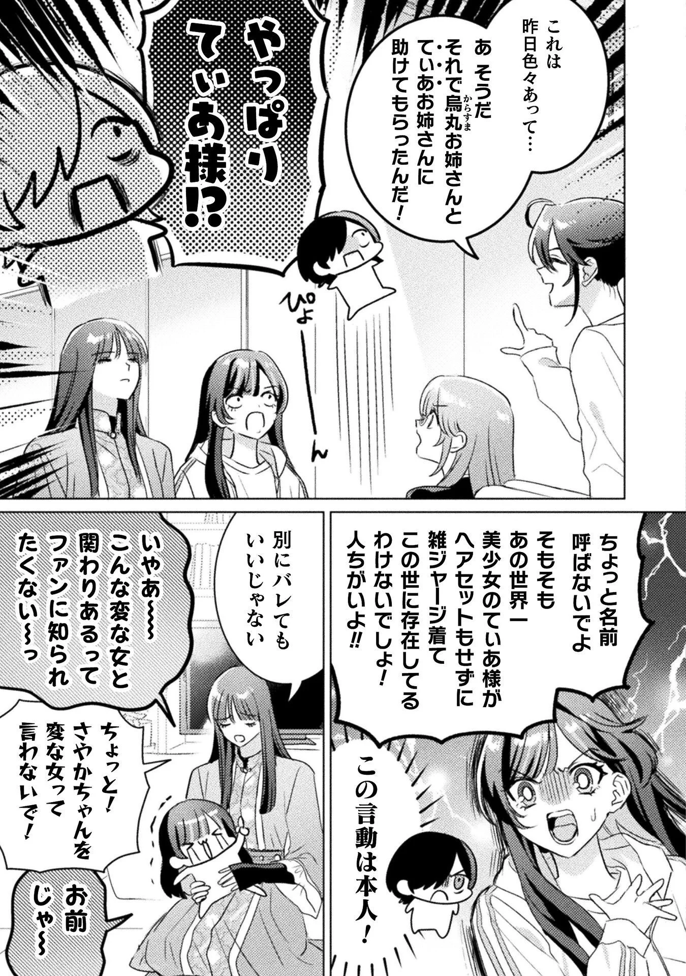 Mietemasu yo! Aizawa-san Chapter 33 7ページ