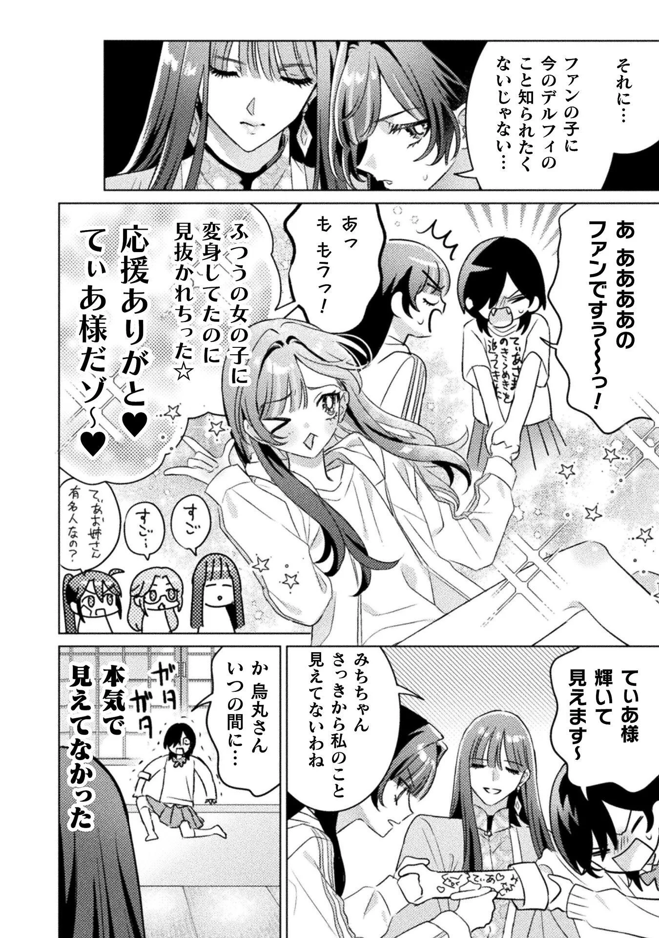 Mietemasu yo! Aizawa-san Chapter 33 8ページ