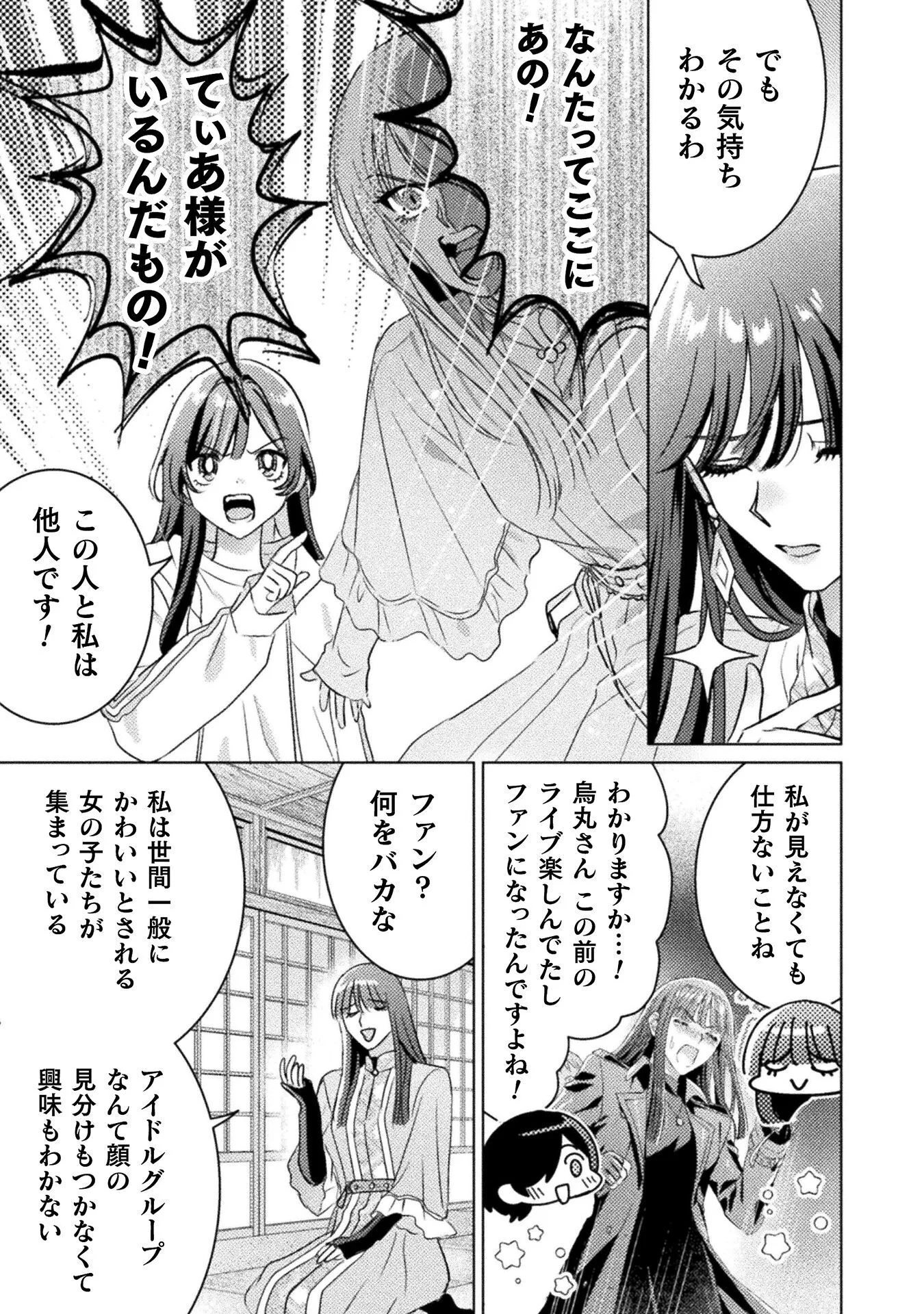 Mietemasu yo! Aizawa-san Chapter 33 9ページ