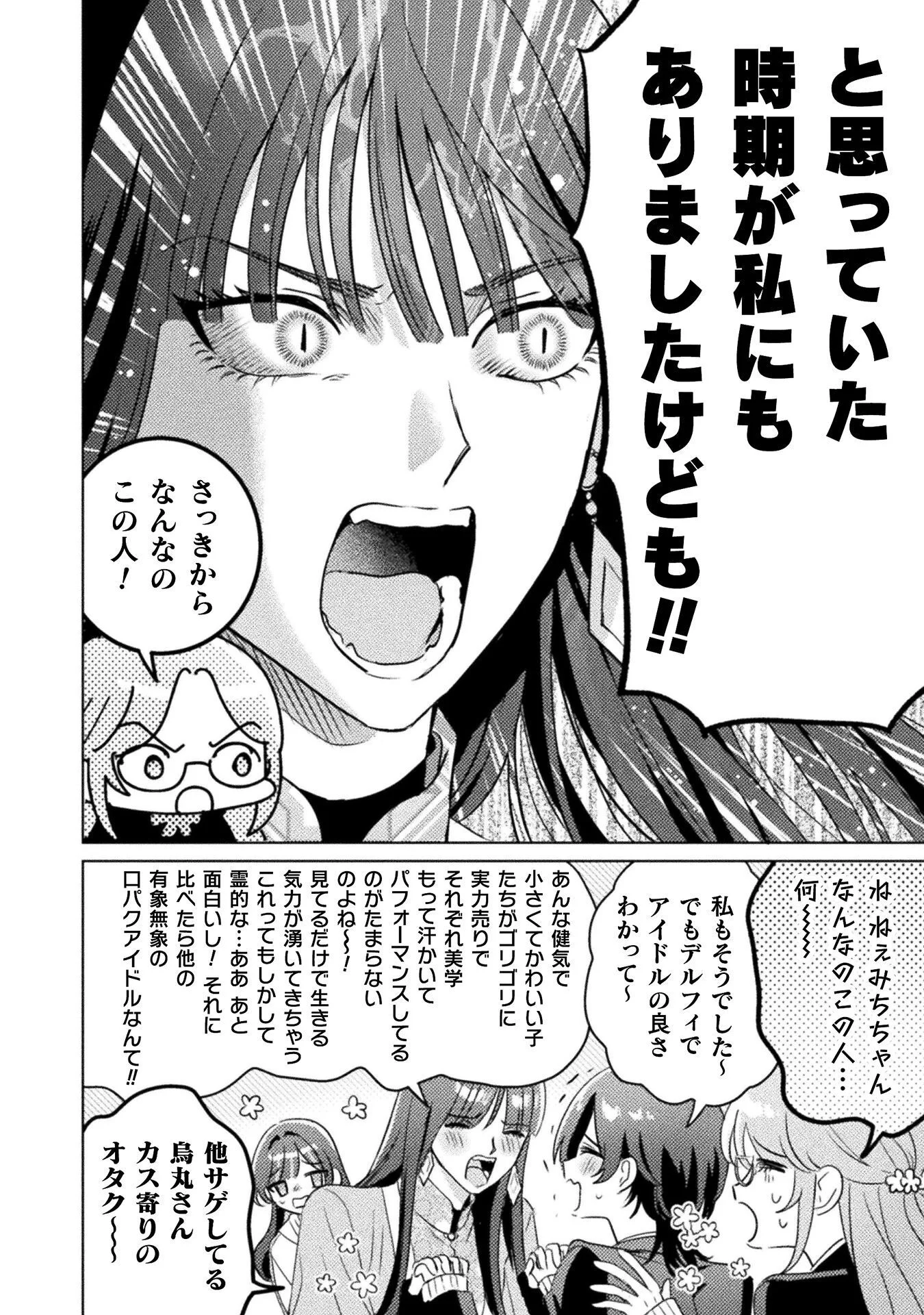 Mietemasu yo! Aizawa-san Chapter 33 10ページ