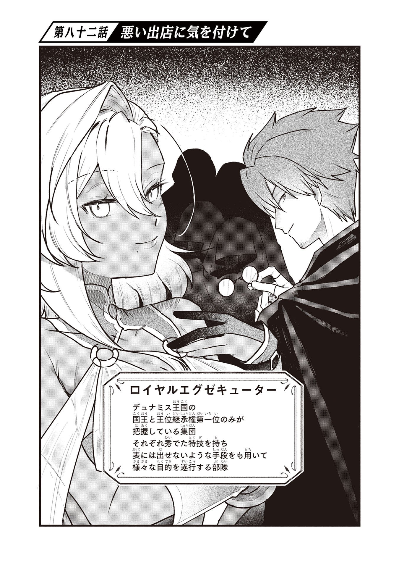 Status All Infinity: Tsukai No Saikyou Nouryoku-sha, Isekai Wo Jiyuu Kimama Ni Kurashimasu! Chapter 82 1ページ