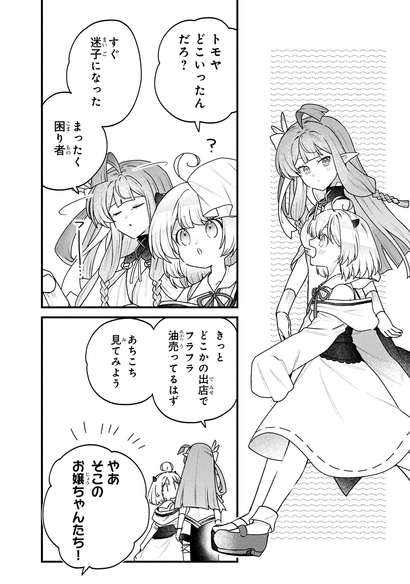 Status All Infinity: Tsukai No Saikyou Nouryoku-sha, Isekai Wo Jiyuu Kimama Ni Kurashimasu! Chapter 82 2ページ