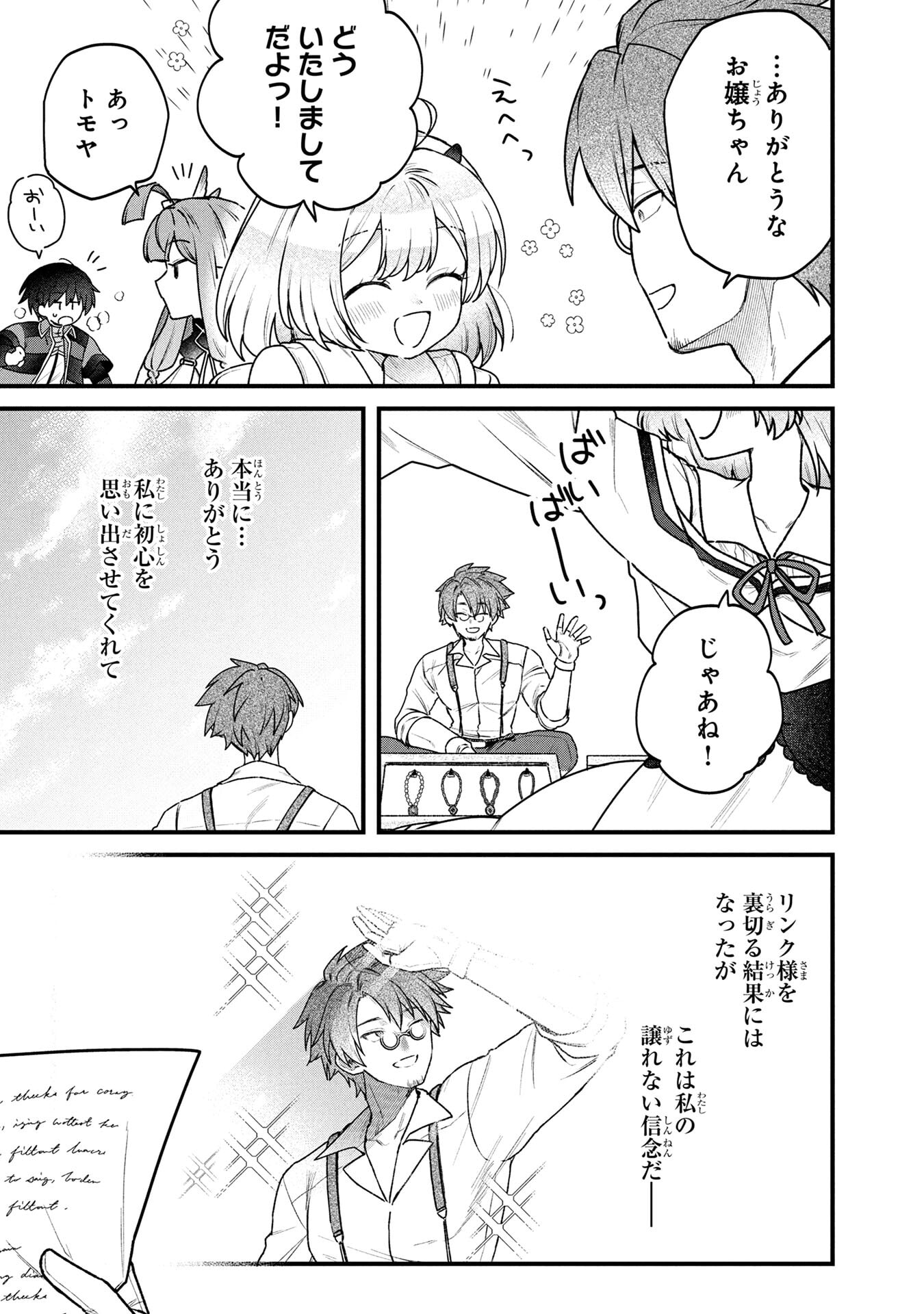 Status All Infinity: Tsukai No Saikyou Nouryoku-sha, Isekai Wo Jiyuu Kimama Ni Kurashimasu! Chapter 82 11ページ