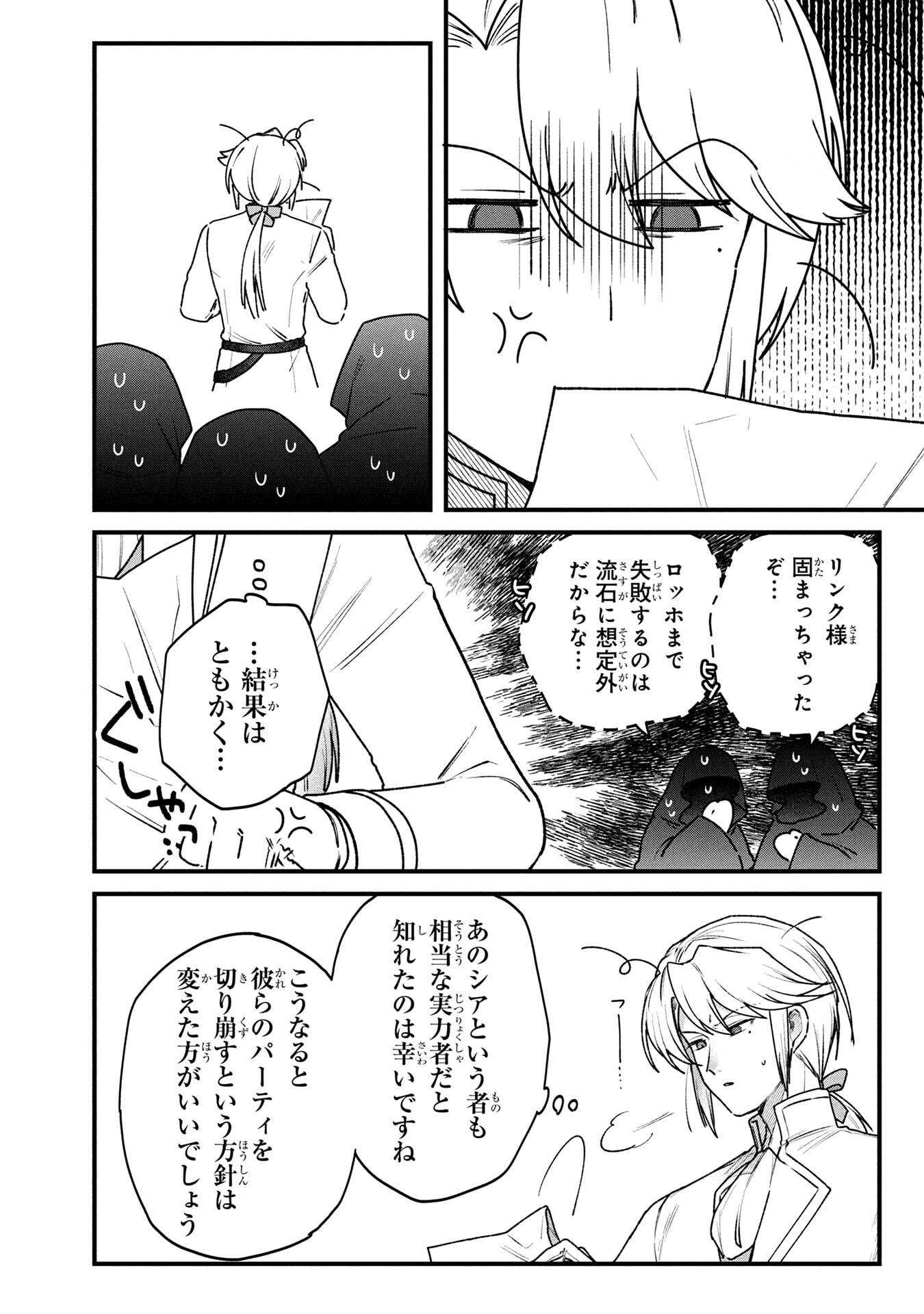 Status All Infinity: Tsukai No Saikyou Nouryoku-sha, Isekai Wo Jiyuu Kimama Ni Kurashimasu! Chapter 82 12ページ