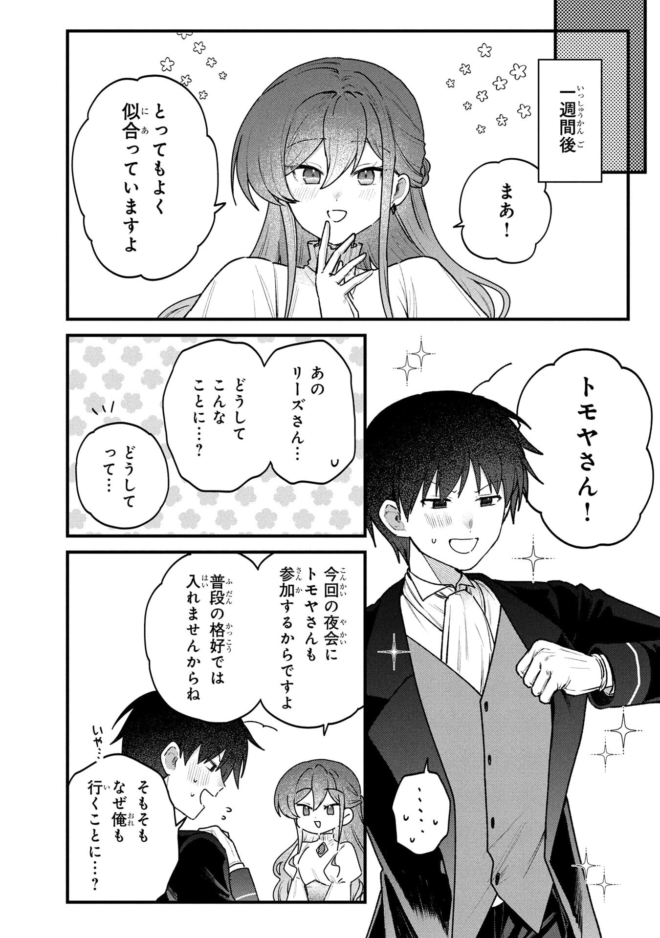 Status All Infinity: Tsukai No Saikyou Nouryoku-sha, Isekai Wo Jiyuu Kimama Ni Kurashimasu! Chapter 82 14ページ