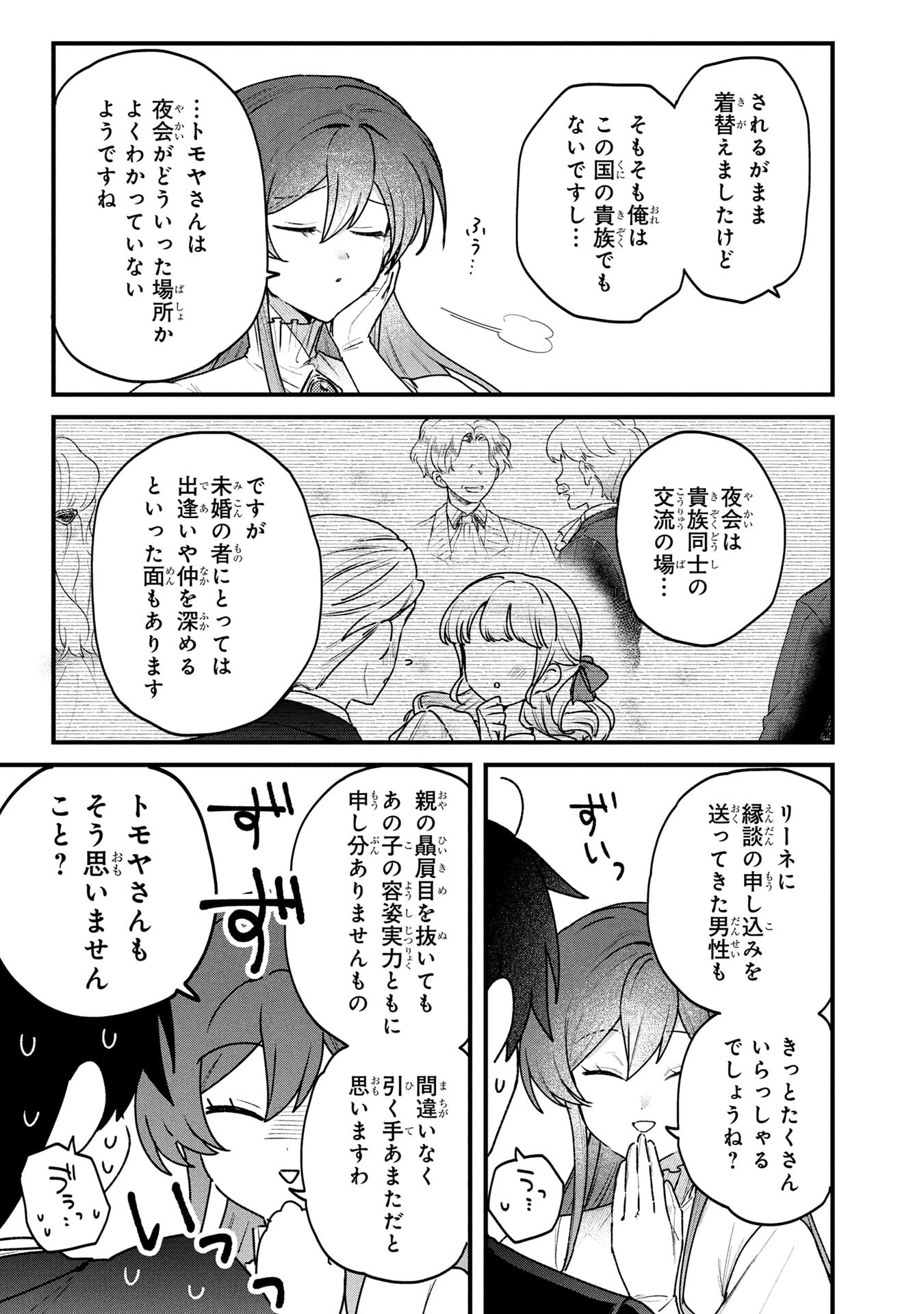 Status All Infinity: Tsukai No Saikyou Nouryoku-sha, Isekai Wo Jiyuu Kimama Ni Kurashimasu! Chapter 82 15ページ