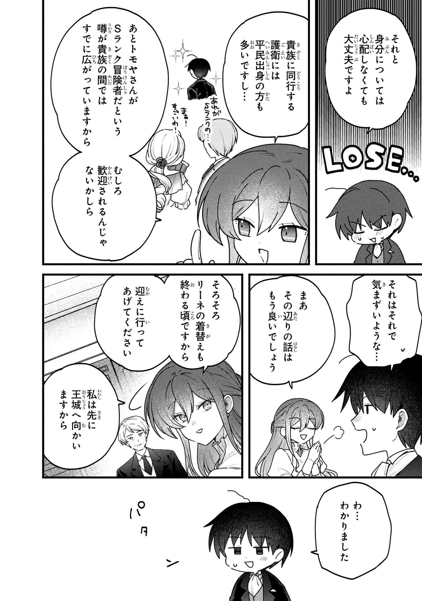 Status All Infinity: Tsukai No Saikyou Nouryoku-sha, Isekai Wo Jiyuu Kimama Ni Kurashimasu! Chapter 82 16ページ