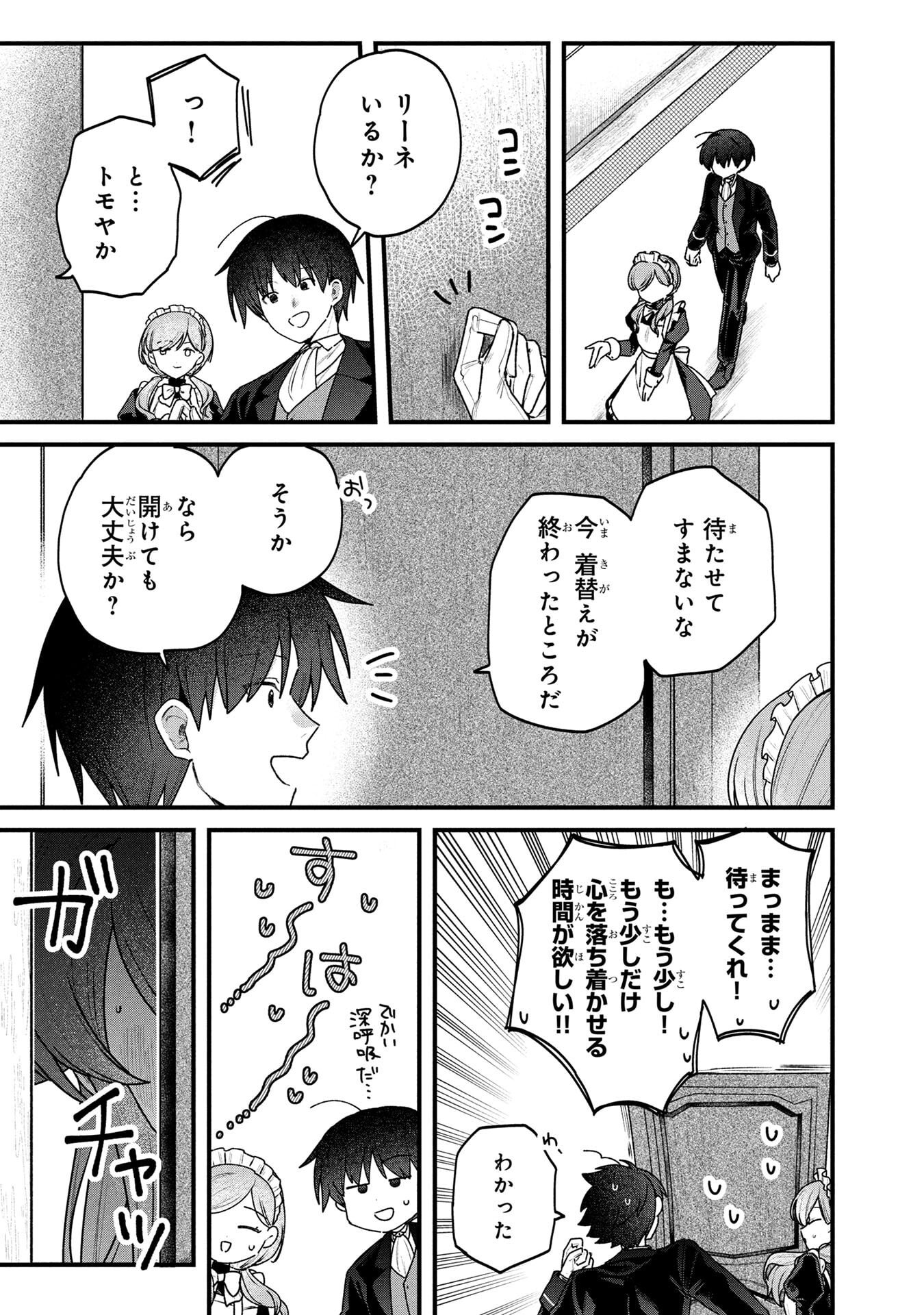 Status All Infinity: Tsukai No Saikyou Nouryoku-sha, Isekai Wo Jiyuu Kimama Ni Kurashimasu! Chapter 82 17ページ