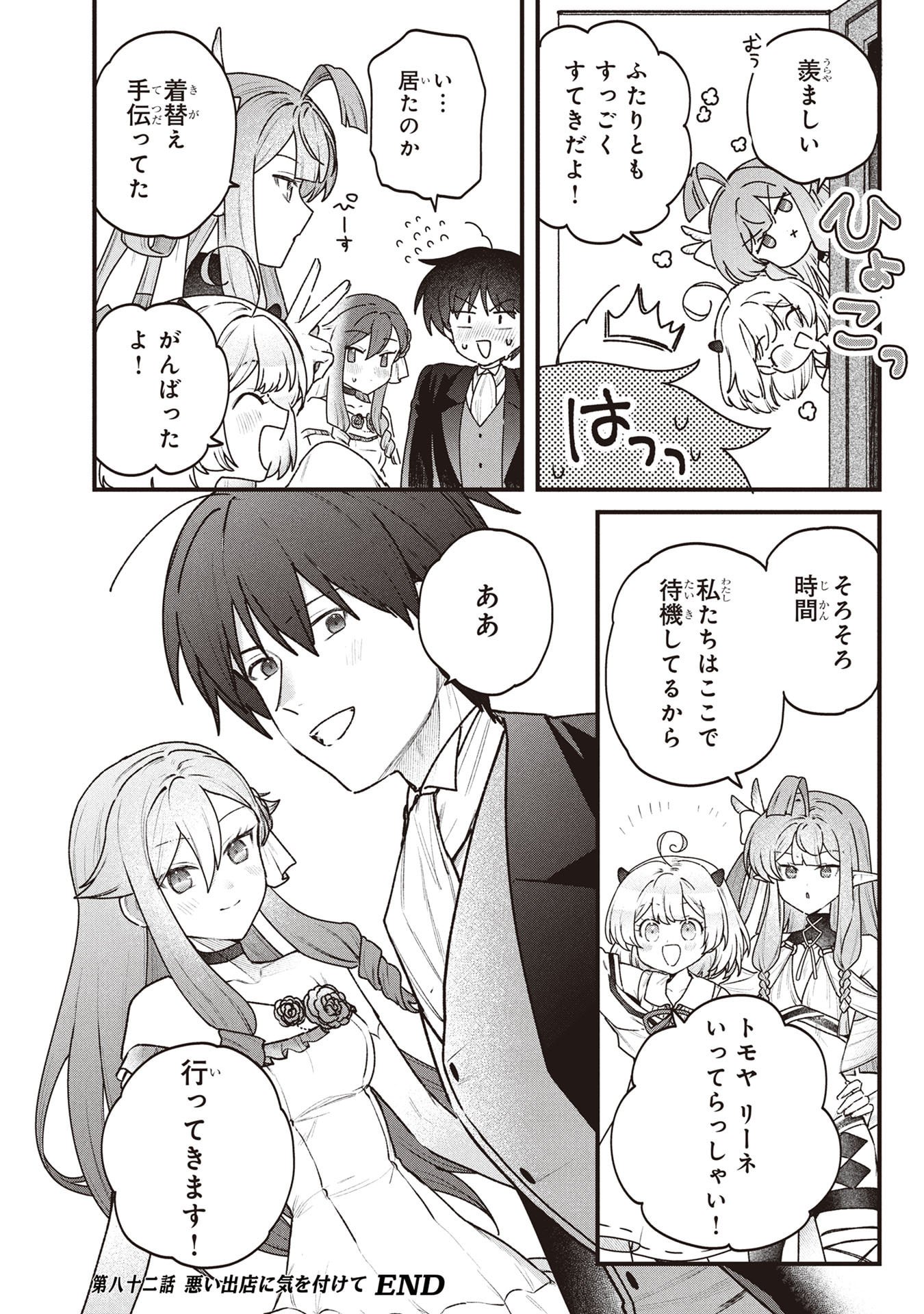 Status All Infinity: Tsukai No Saikyou Nouryoku-sha, Isekai Wo Jiyuu Kimama Ni Kurashimasu! Chapter 82 20ページ