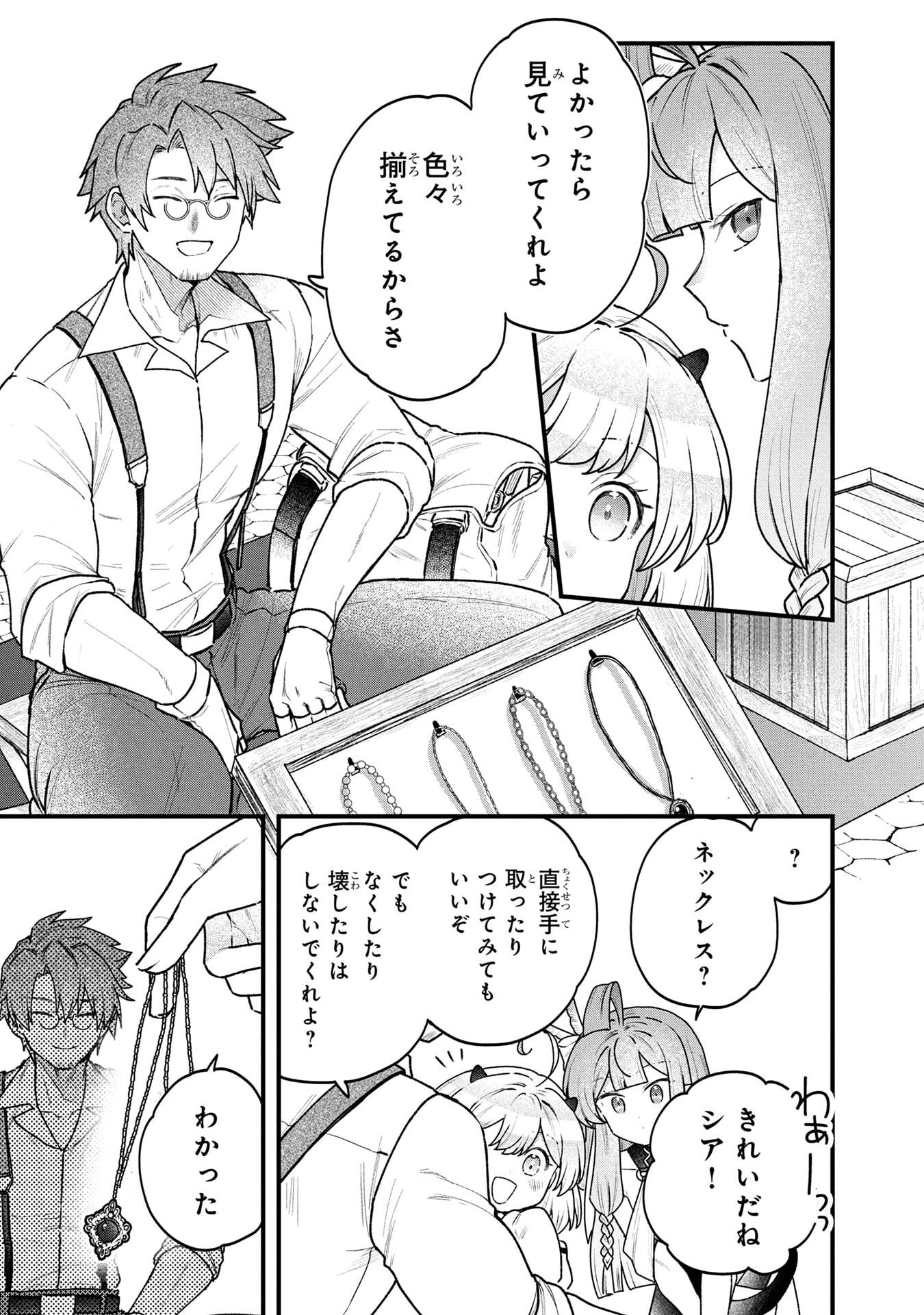 Status All Infinity: Tsukai No Saikyou Nouryoku-sha, Isekai Wo Jiyuu Kimama Ni Kurashimasu! Chapter 82 3ページ