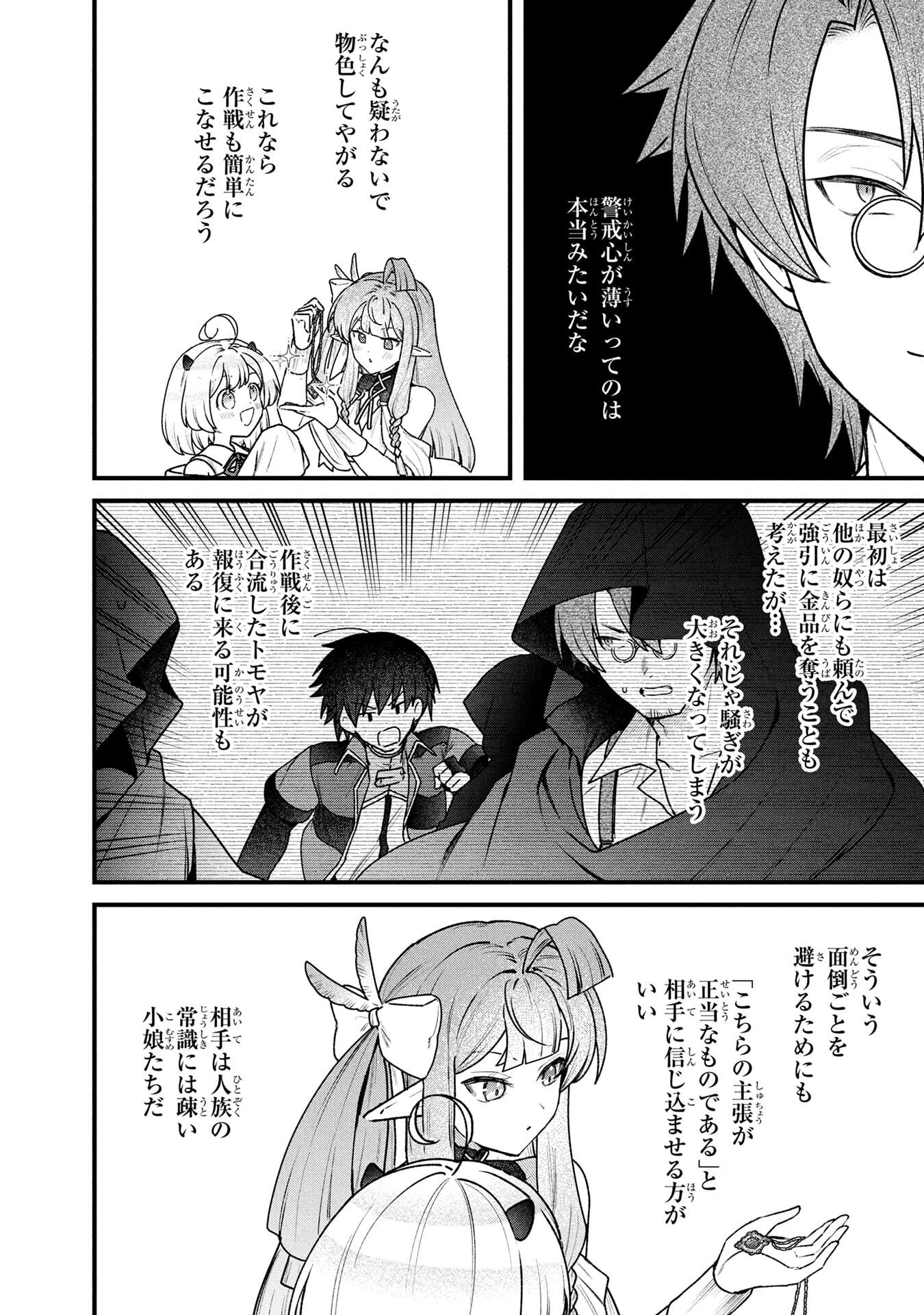Status All Infinity: Tsukai No Saikyou Nouryoku-sha, Isekai Wo Jiyuu Kimama Ni Kurashimasu! Chapter 82 4ページ