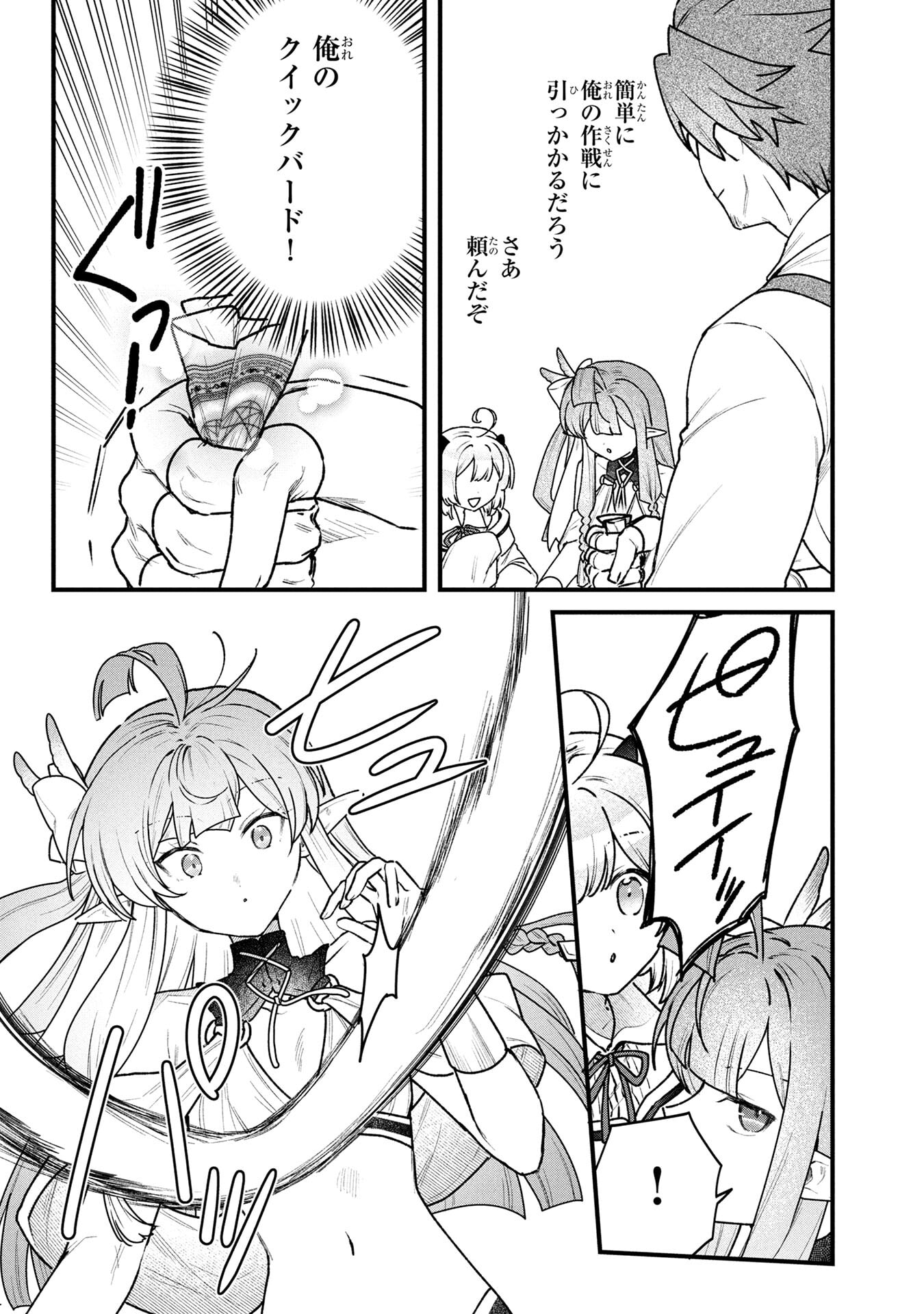 Status All Infinity: Tsukai No Saikyou Nouryoku-sha, Isekai Wo Jiyuu Kimama Ni Kurashimasu! Chapter 82 5ページ
