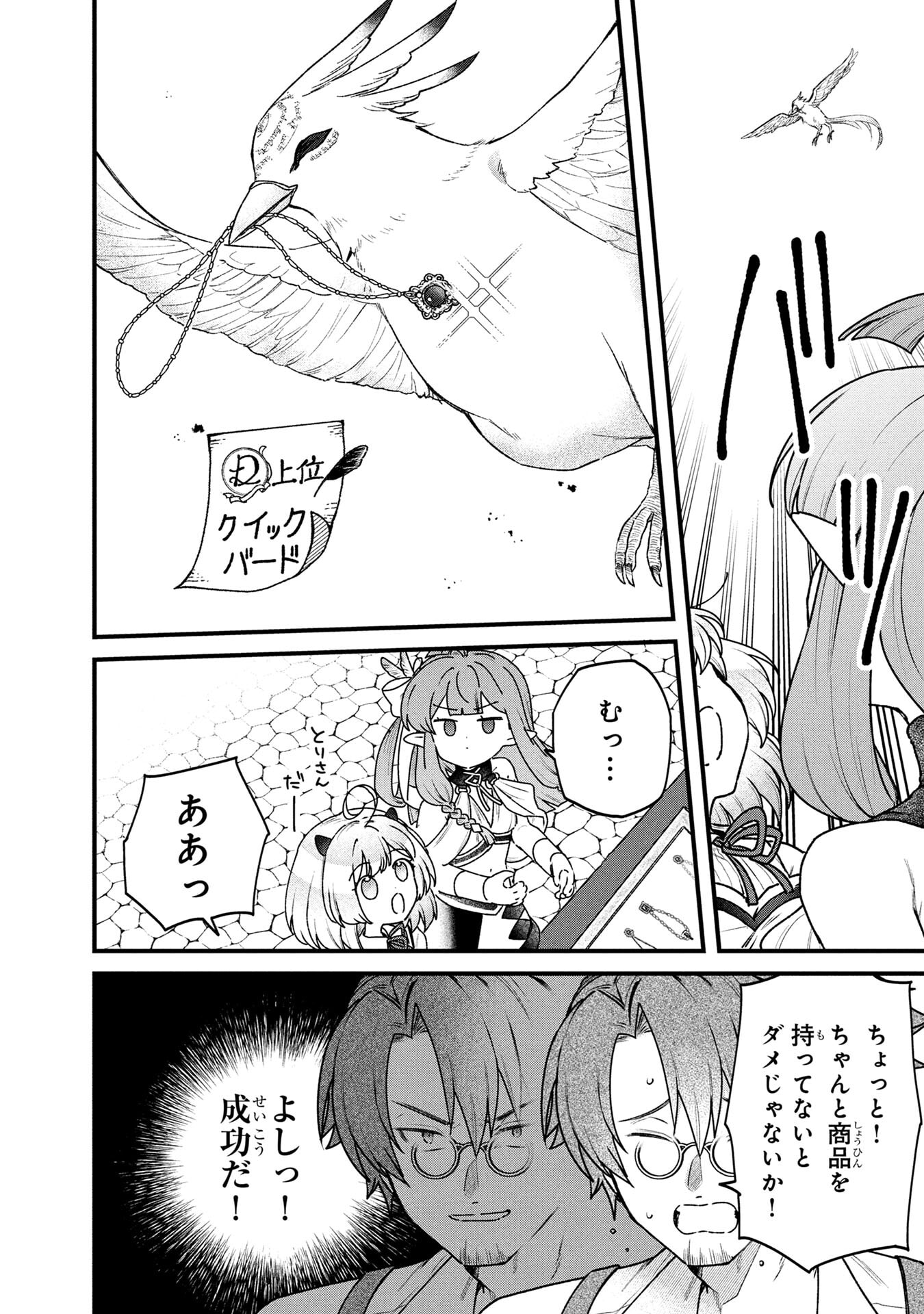 Status All Infinity: Tsukai No Saikyou Nouryoku-sha, Isekai Wo Jiyuu Kimama Ni Kurashimasu! Chapter 82 6ページ