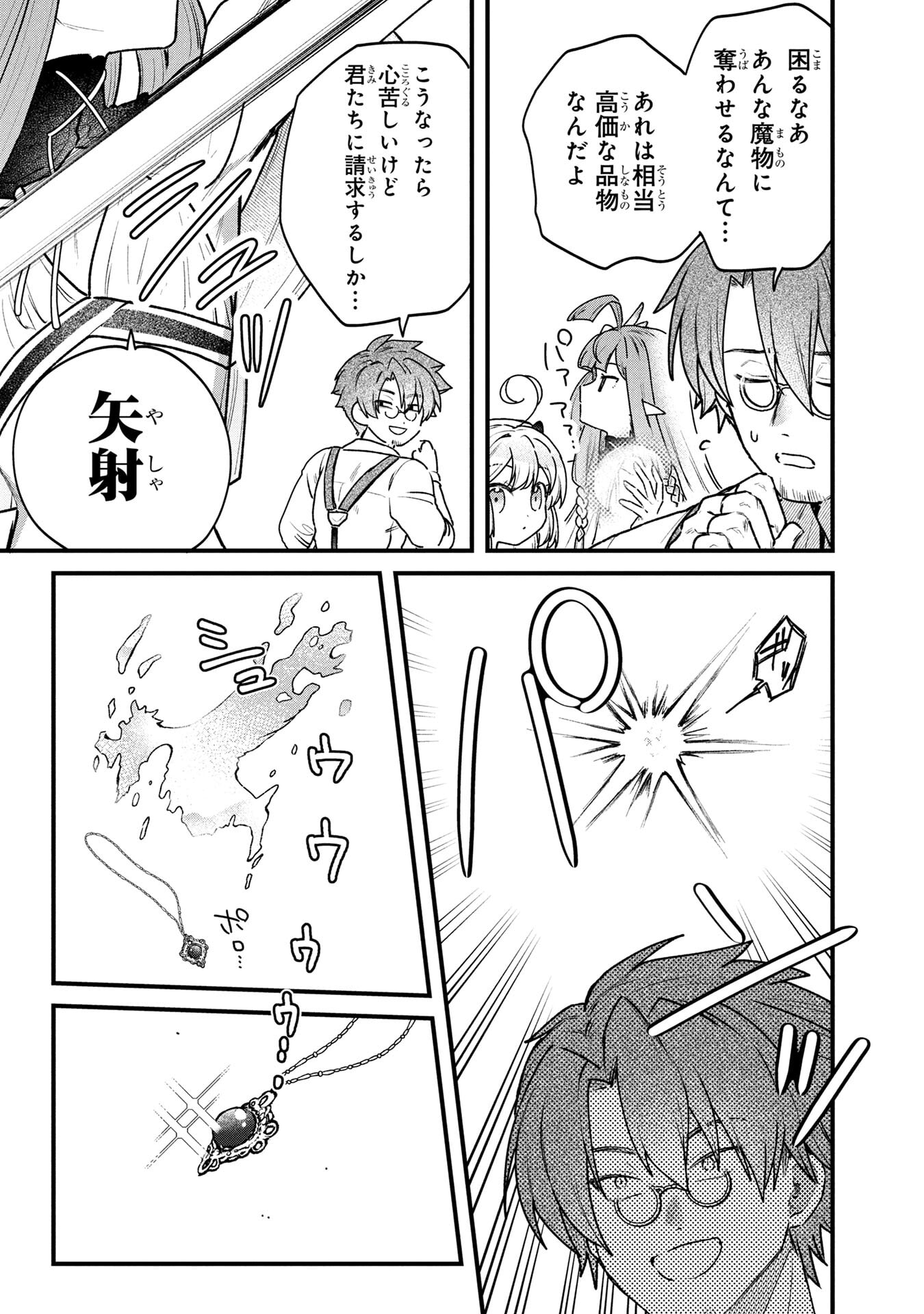Status All Infinity: Tsukai No Saikyou Nouryoku-sha, Isekai Wo Jiyuu Kimama Ni Kurashimasu! Chapter 82 7ページ