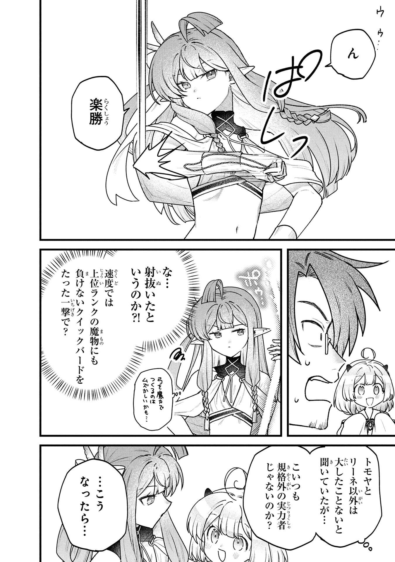 Status All Infinity: Tsukai No Saikyou Nouryoku-sha, Isekai Wo Jiyuu Kimama Ni Kurashimasu! Chapter 82 8ページ