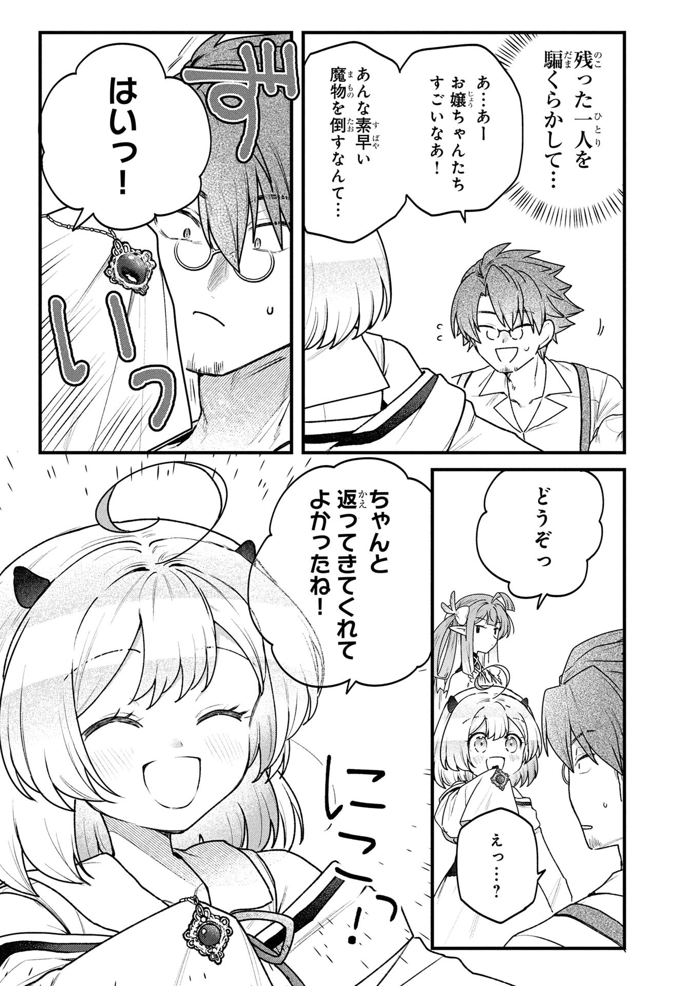 Status All Infinity: Tsukai No Saikyou Nouryoku-sha, Isekai Wo Jiyuu Kimama Ni Kurashimasu! Chapter 82 9ページ
