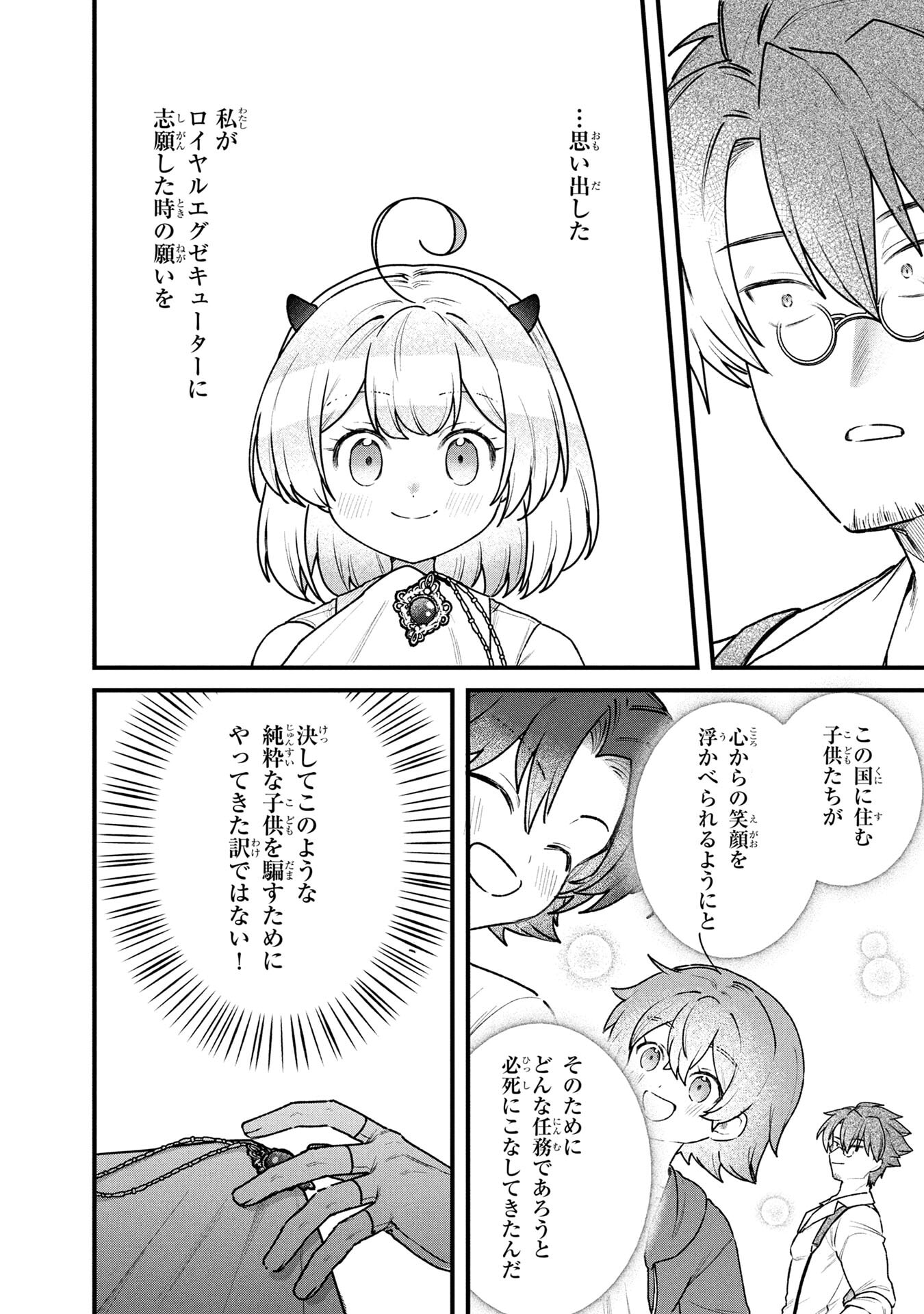 Status All Infinity: Tsukai No Saikyou Nouryoku-sha, Isekai Wo Jiyuu Kimama Ni Kurashimasu! Chapter 82 10ページ