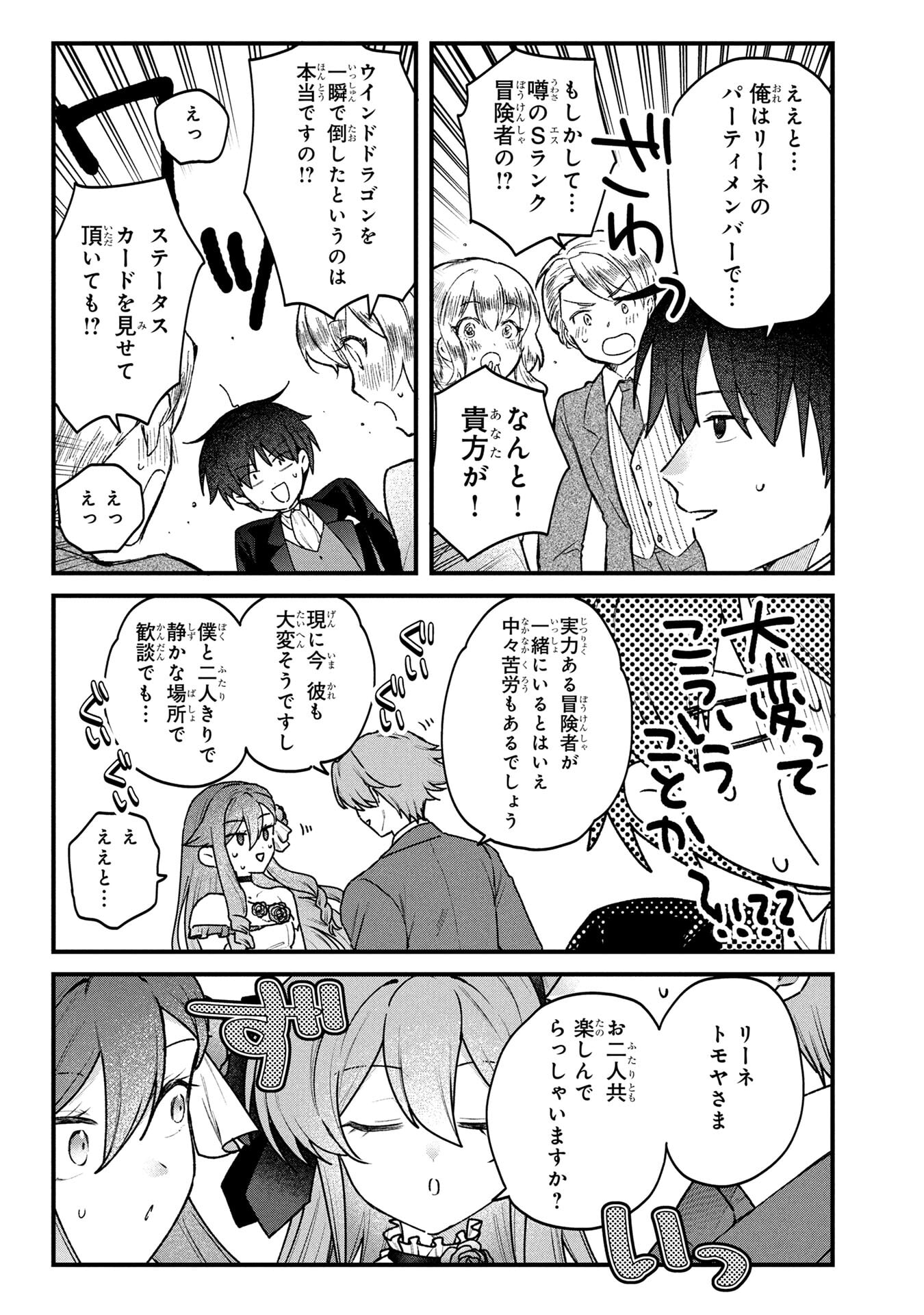 Status All Infinity: Tsukai No Saikyou Nouryoku-sha, Isekai Wo Jiyuu Kimama Ni Kurashimasu! Chapter 83 11ページ