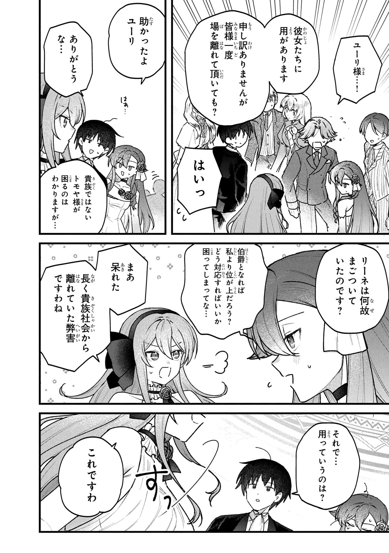 Status All Infinity: Tsukai No Saikyou Nouryoku-sha, Isekai Wo Jiyuu Kimama Ni Kurashimasu! Chapter 83 12ページ