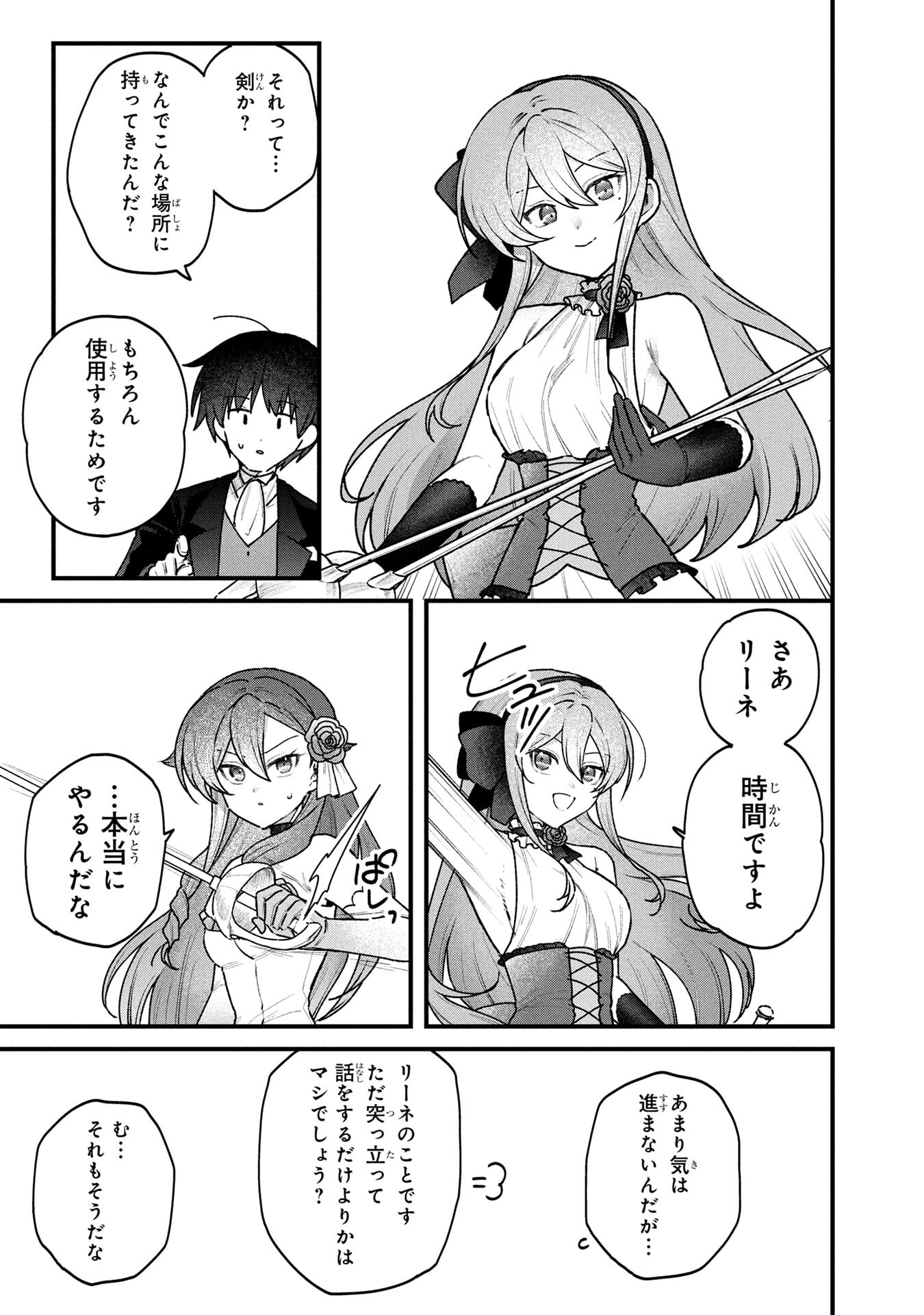 Status All Infinity: Tsukai No Saikyou Nouryoku-sha, Isekai Wo Jiyuu Kimama Ni Kurashimasu! Chapter 83 13ページ
